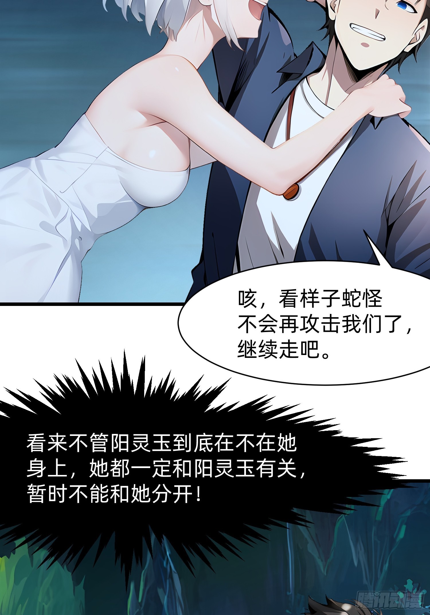 116 难道在她身上？-第116话