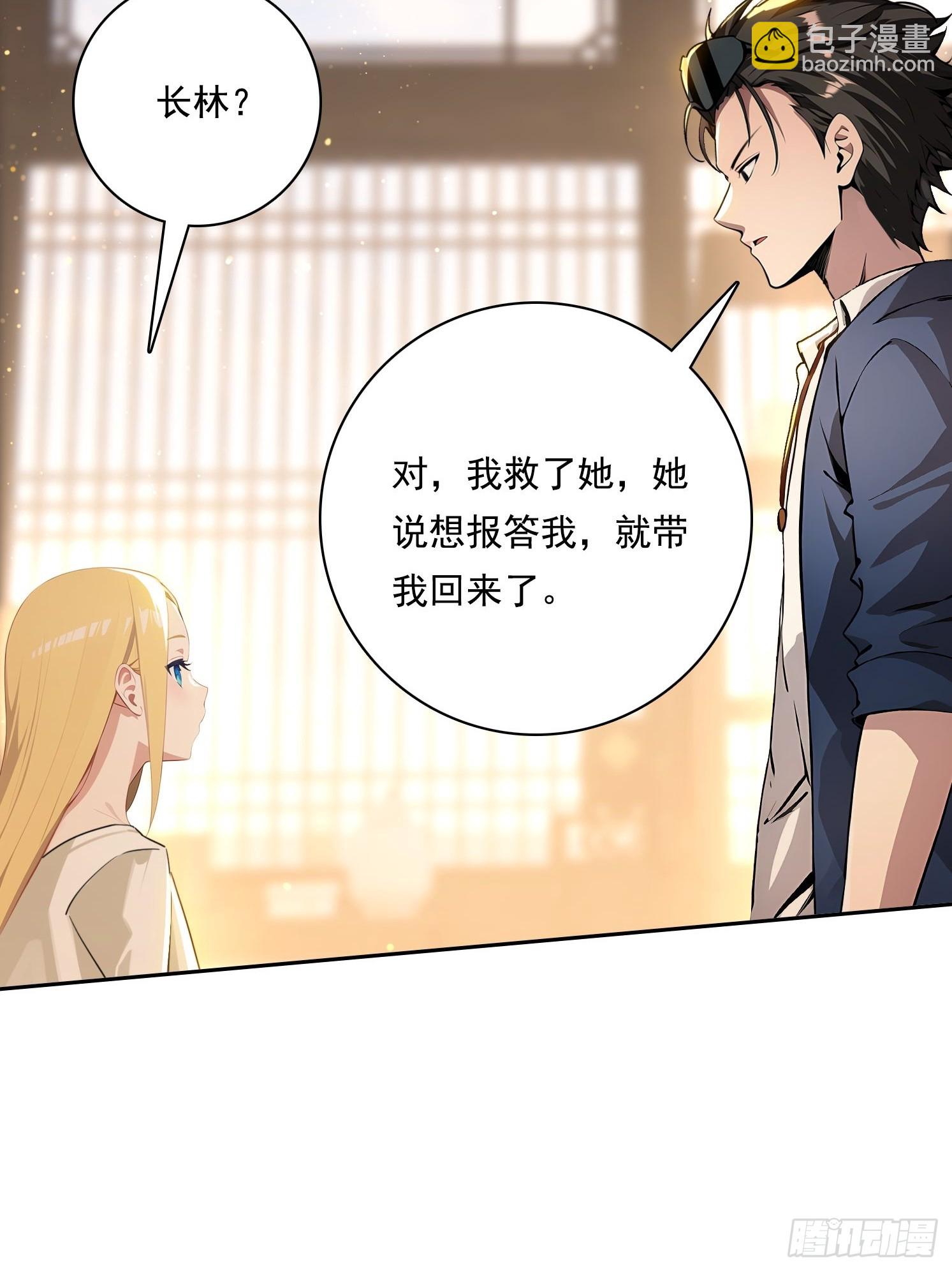 118 我带你回家(1/2)-第118话