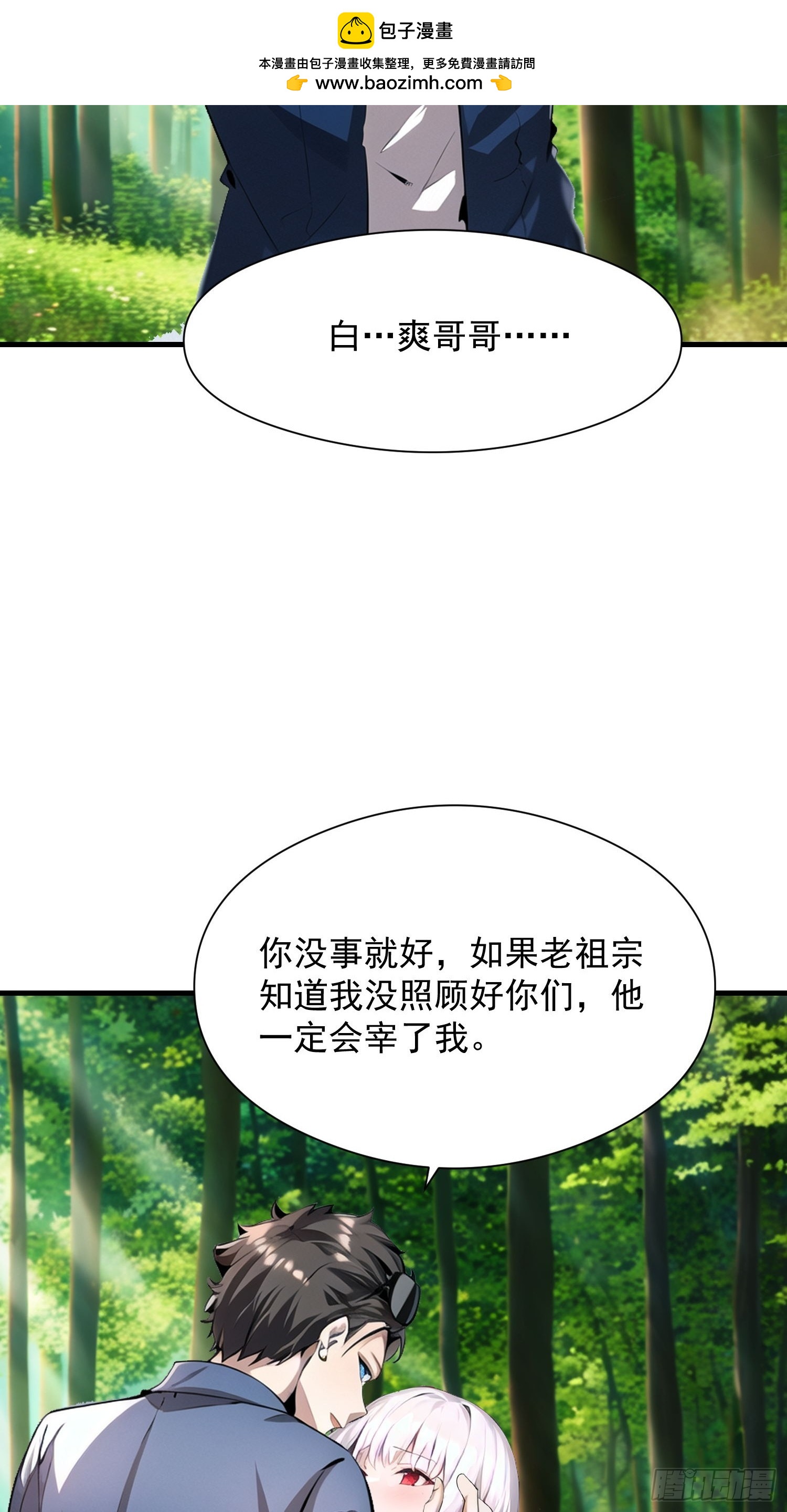 137 你出事老祖宗会杀了我(1/2)-第138话