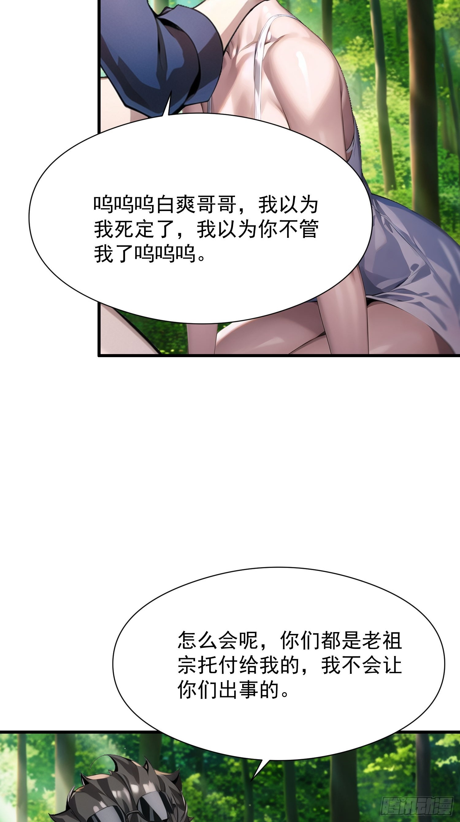 137 你出事老祖宗会杀了我(1/2)-第138话