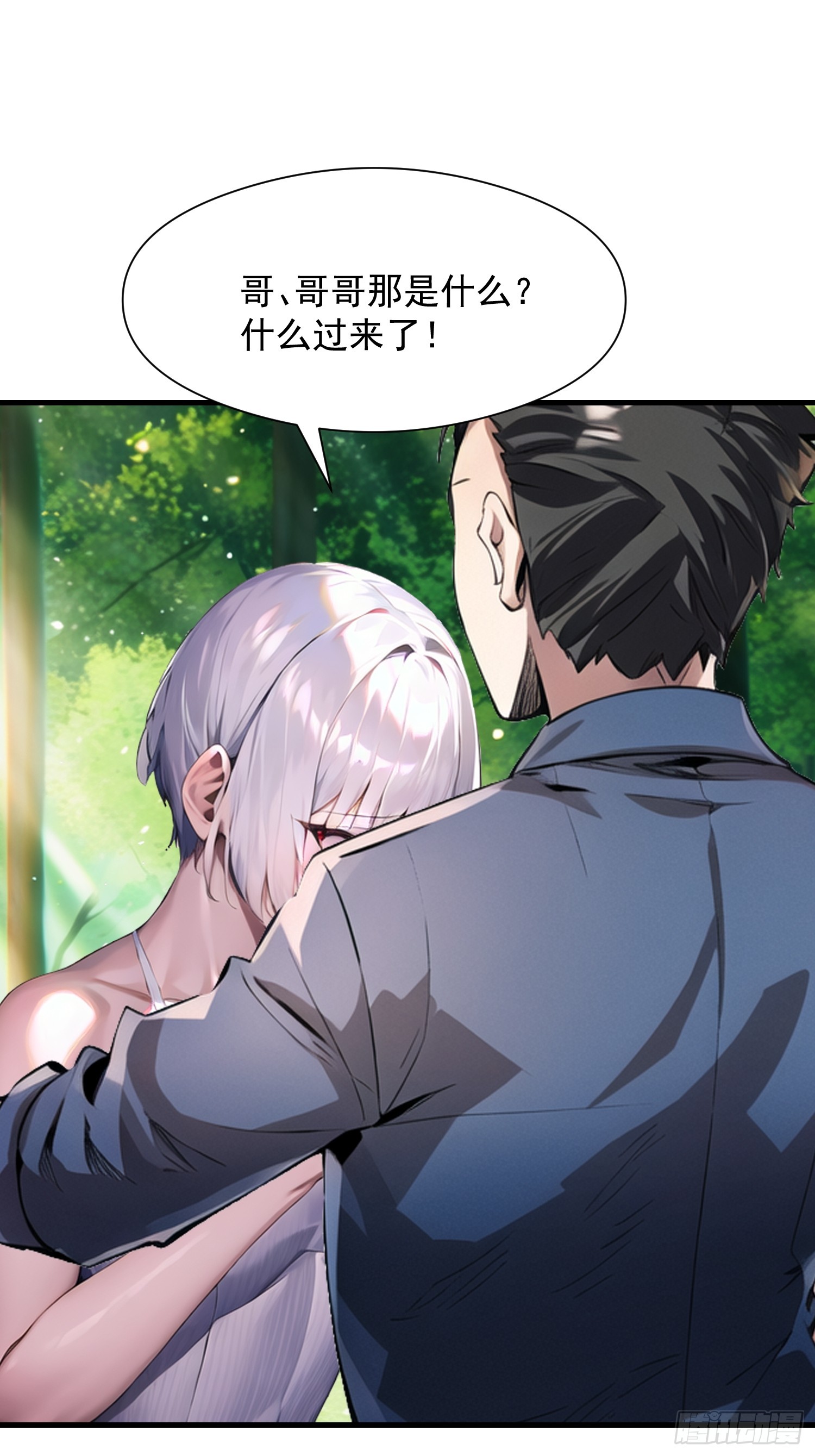 137 你出事老祖宗会杀了我(1/2)-第138话