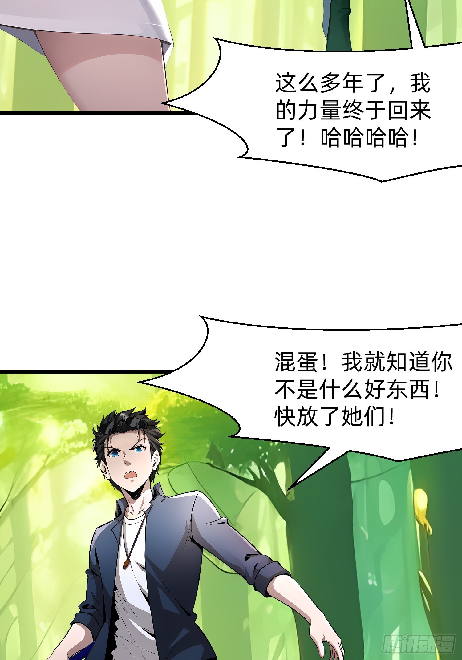 139 都怪你们-第140话
