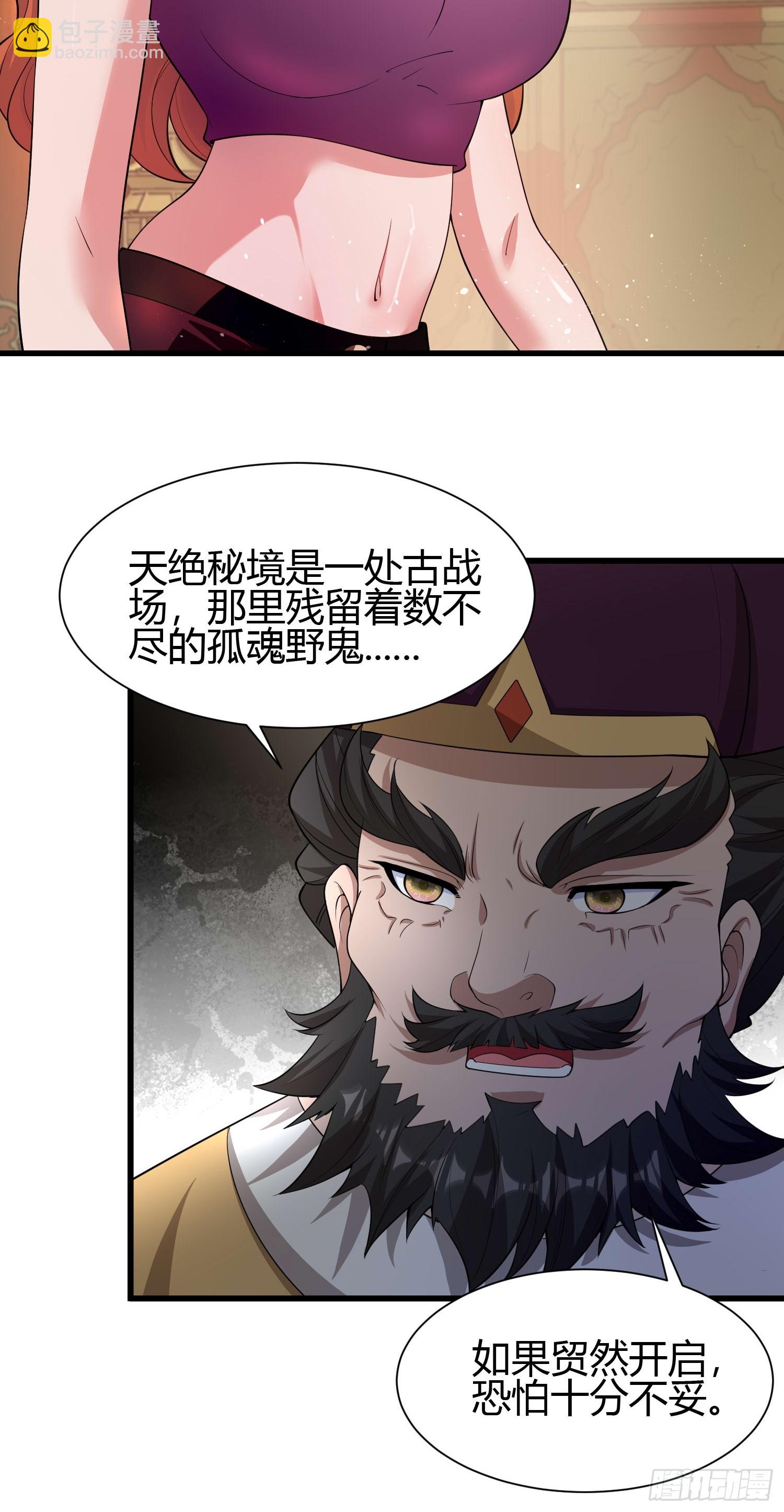22 天绝秘境-第22话