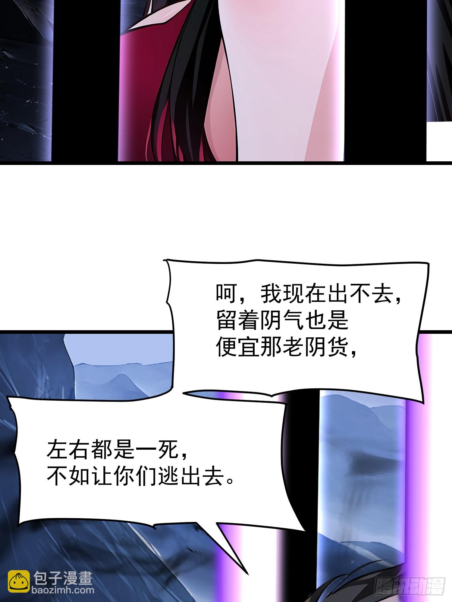 60 拿走我的阴气(1/2)-第60话