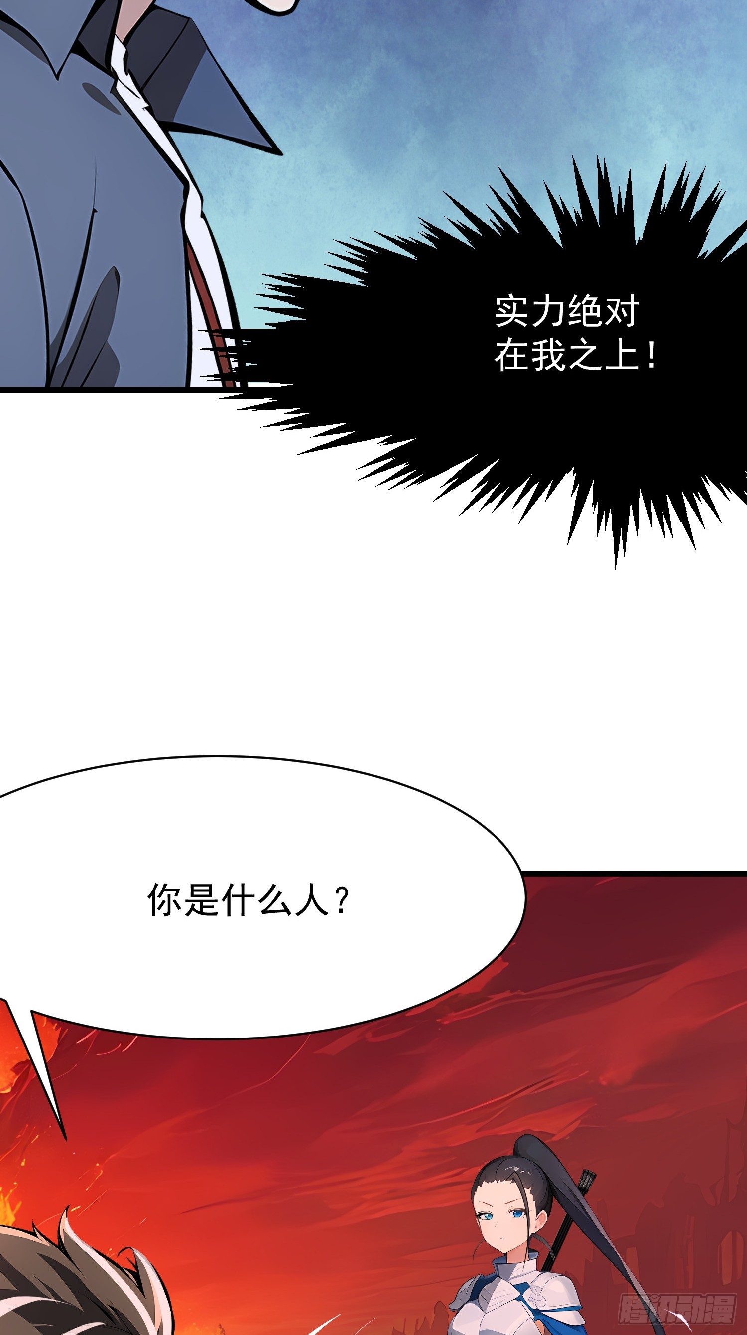 70 姓白？-第70话