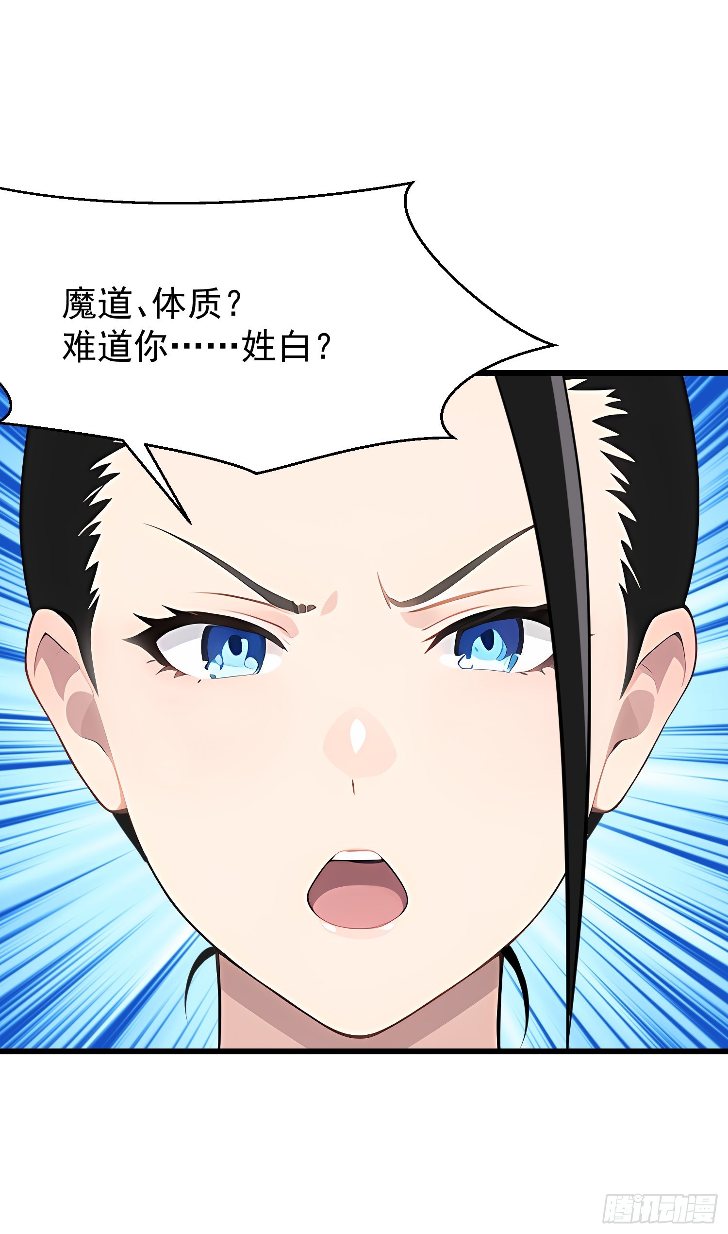 70 姓白？-第70话