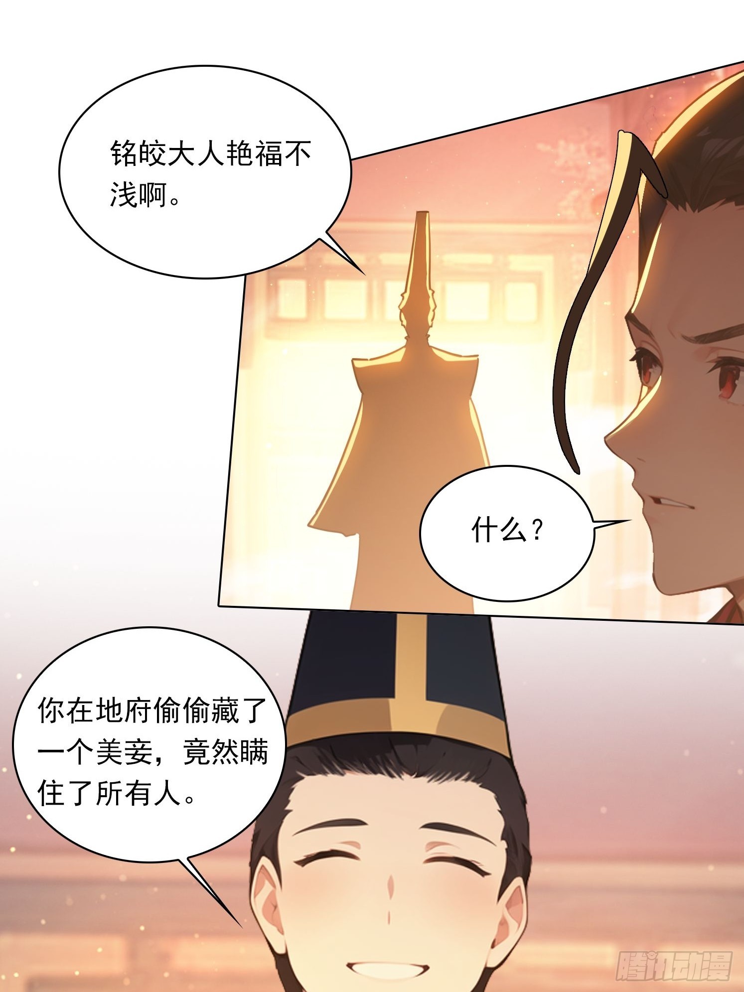 82 艳福不浅-第82话