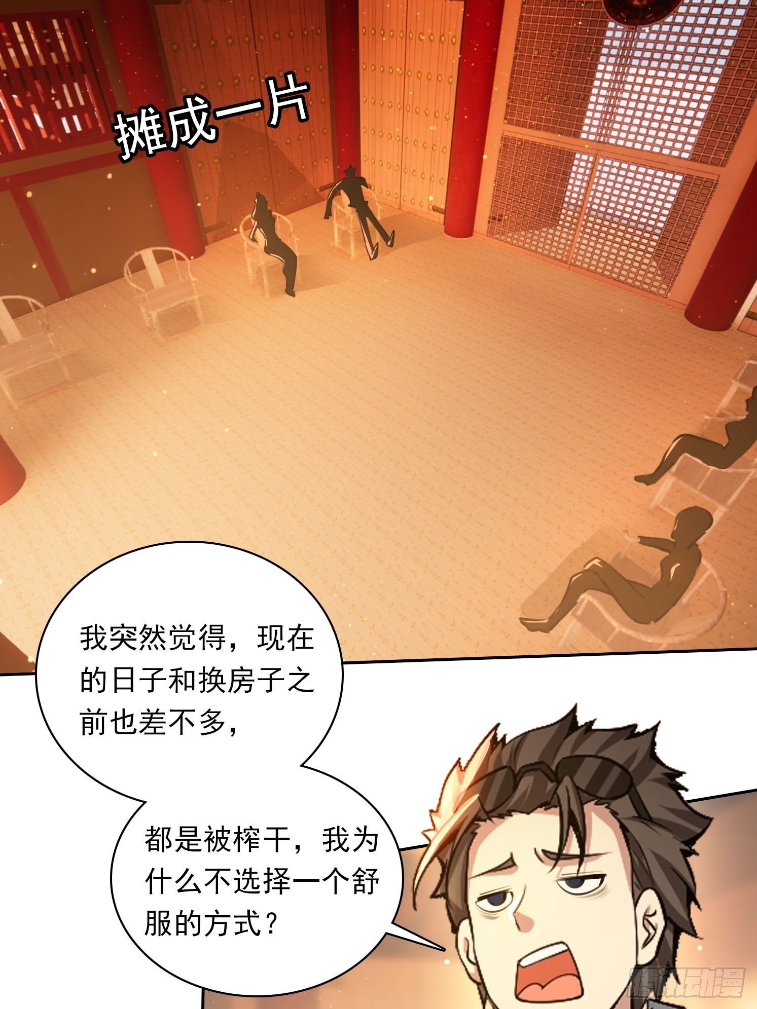 86 打工魂-第86话