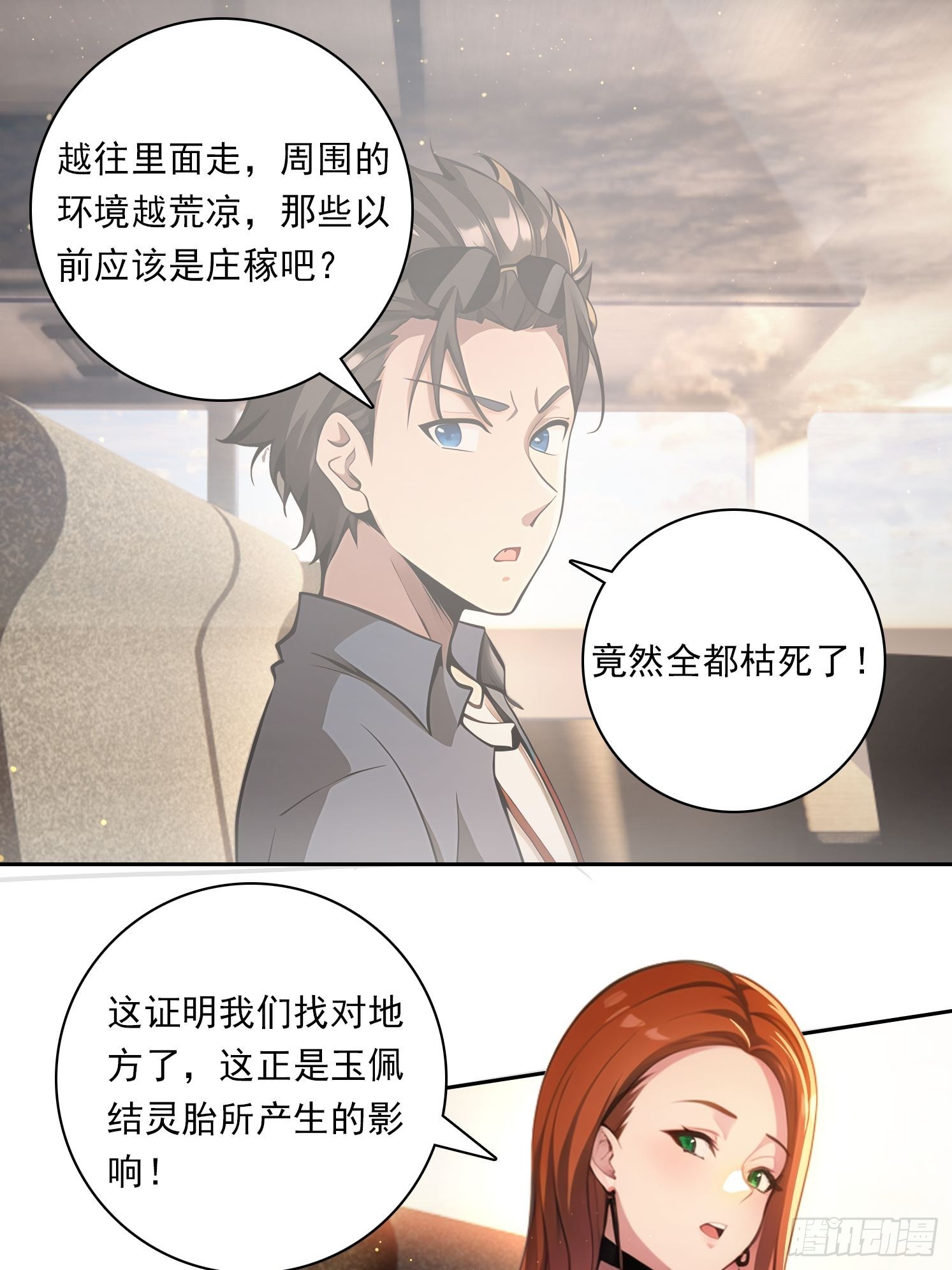 88 屏障-第88话