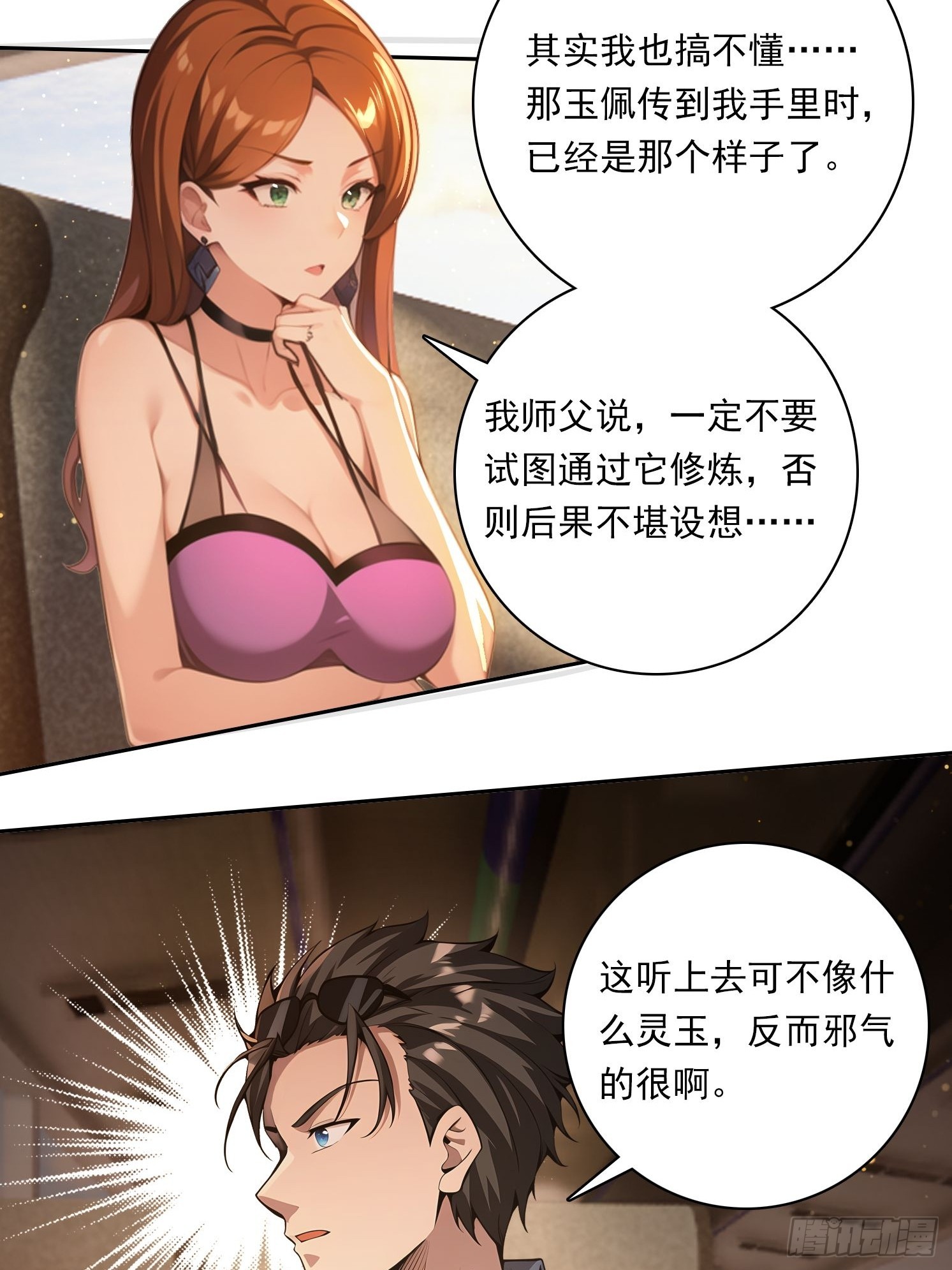 88 屏障-第88话