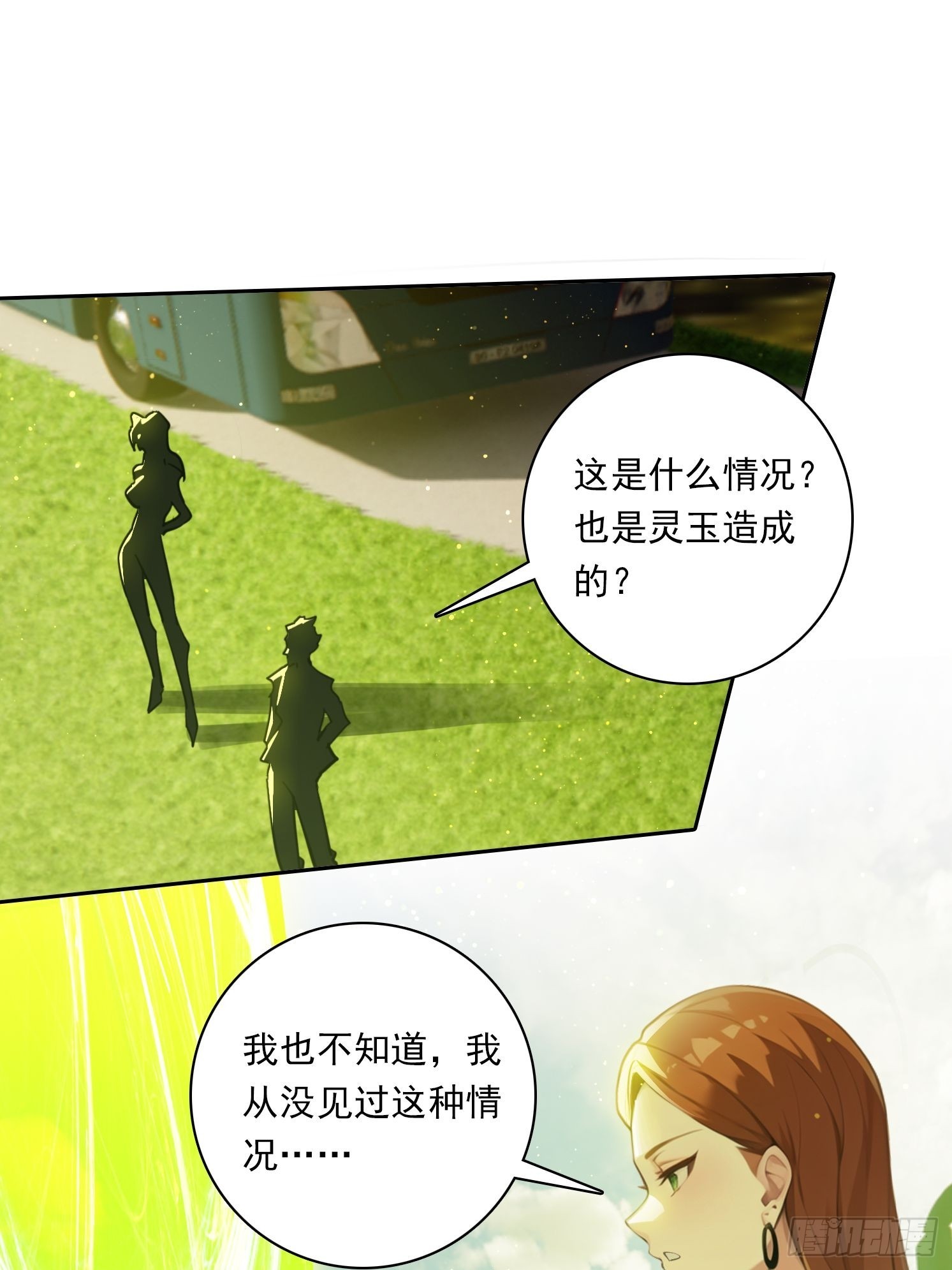 88 屏障-第88话