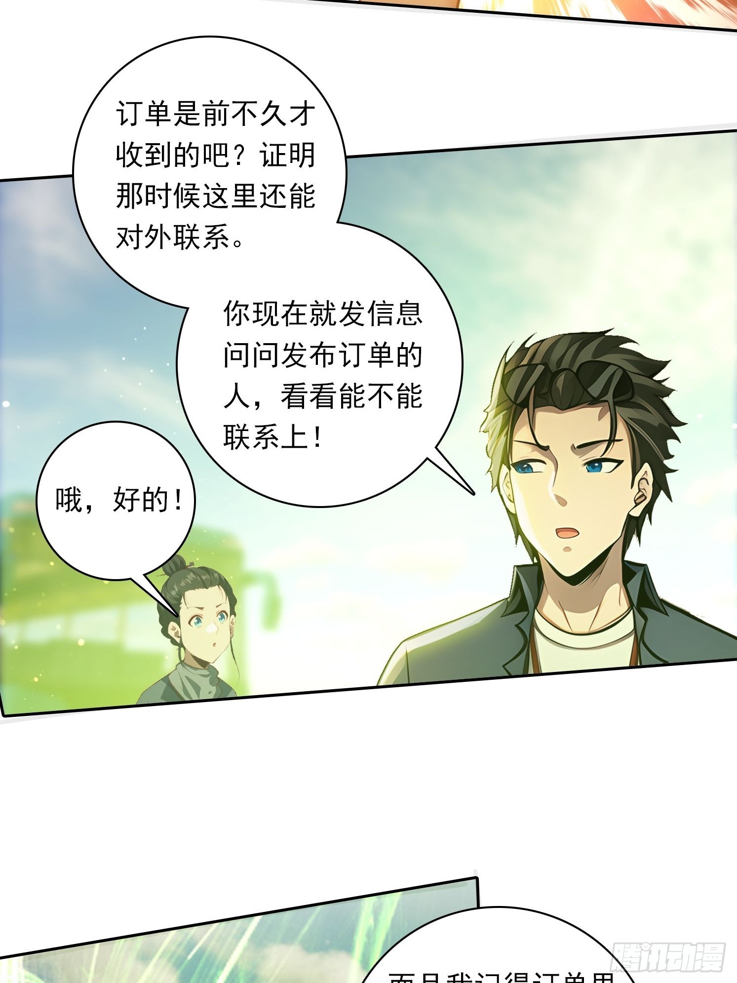 88 屏障-第88话