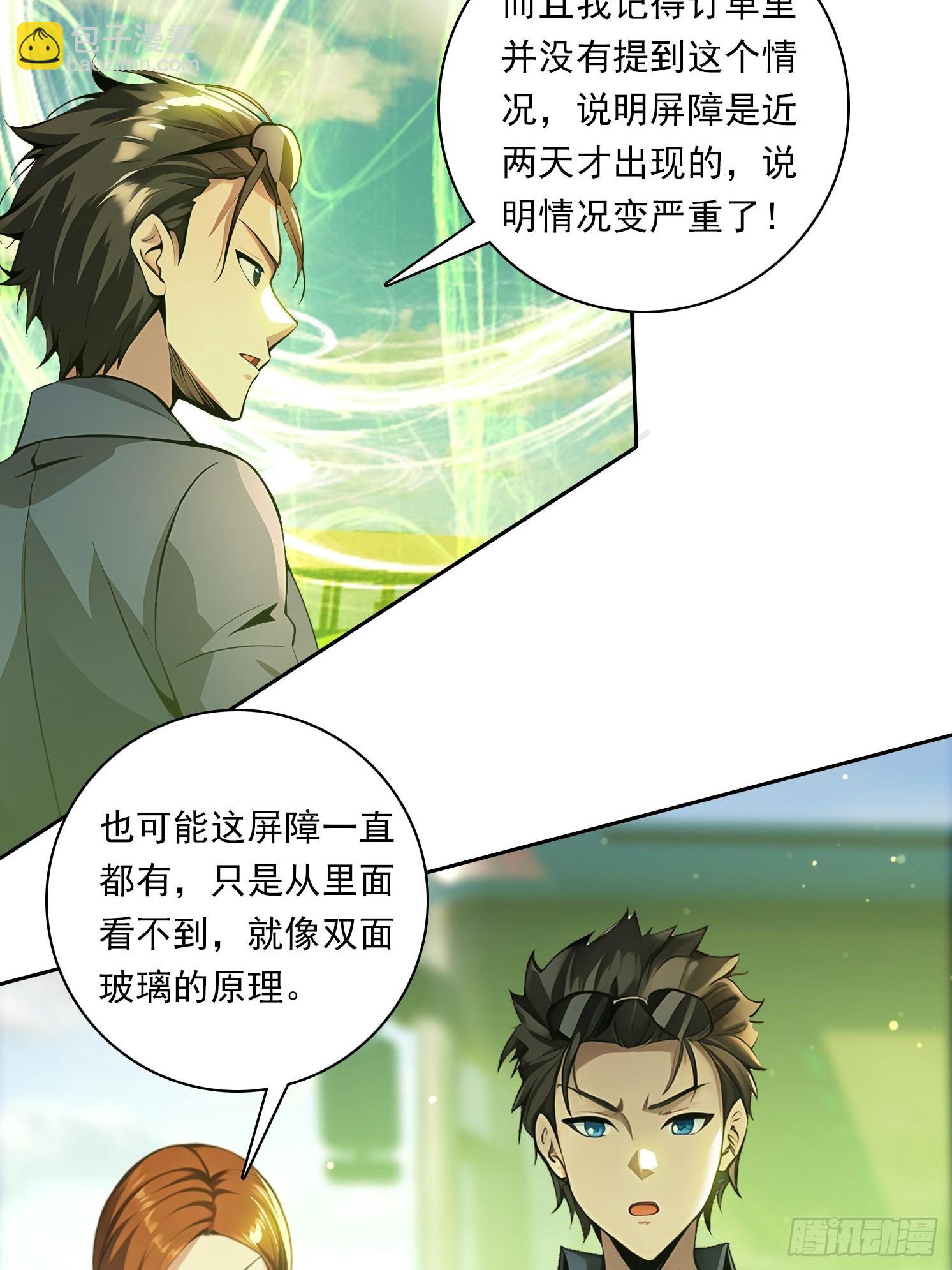 88 屏障-第88话