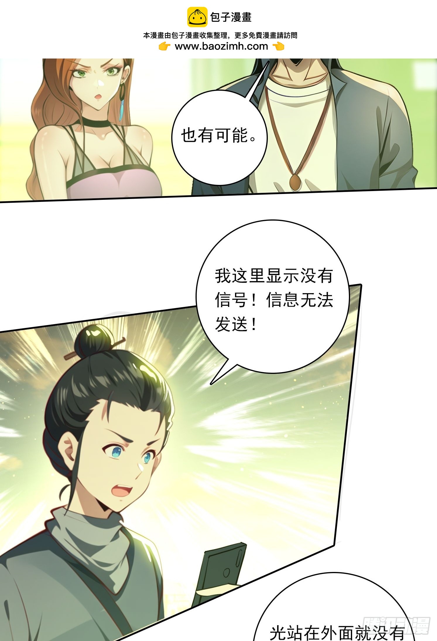 88 屏障-第88话