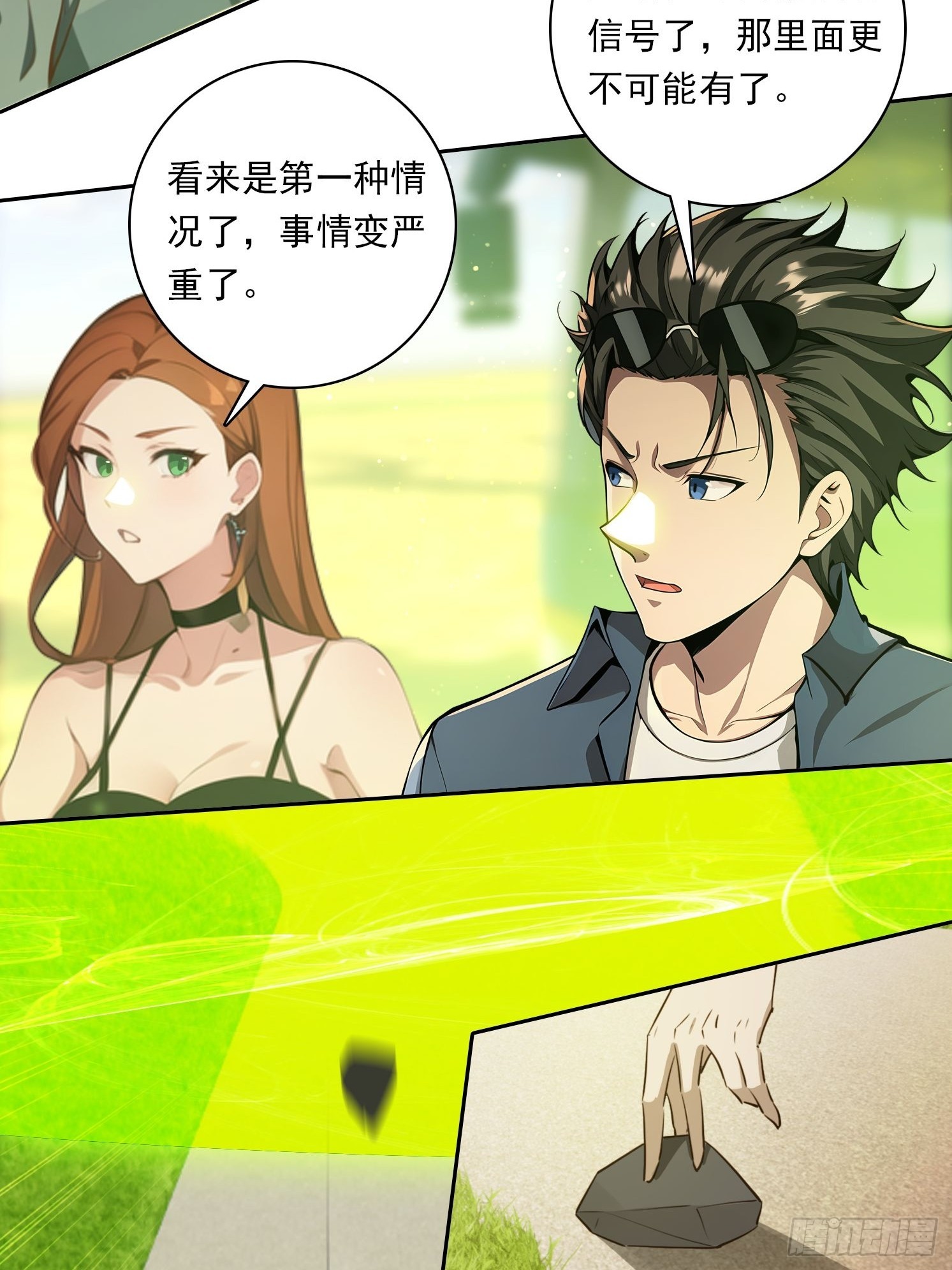 88 屏障-第88话