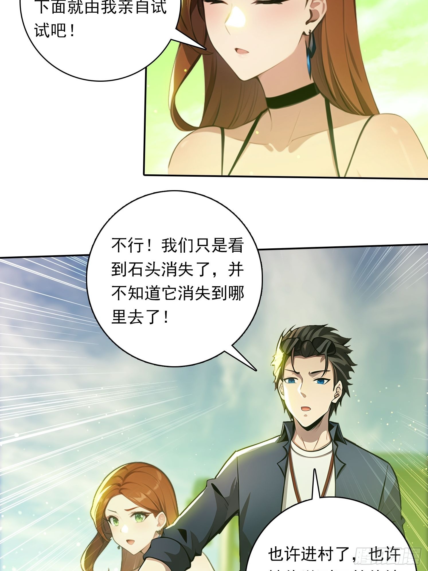88 屏障-第88话