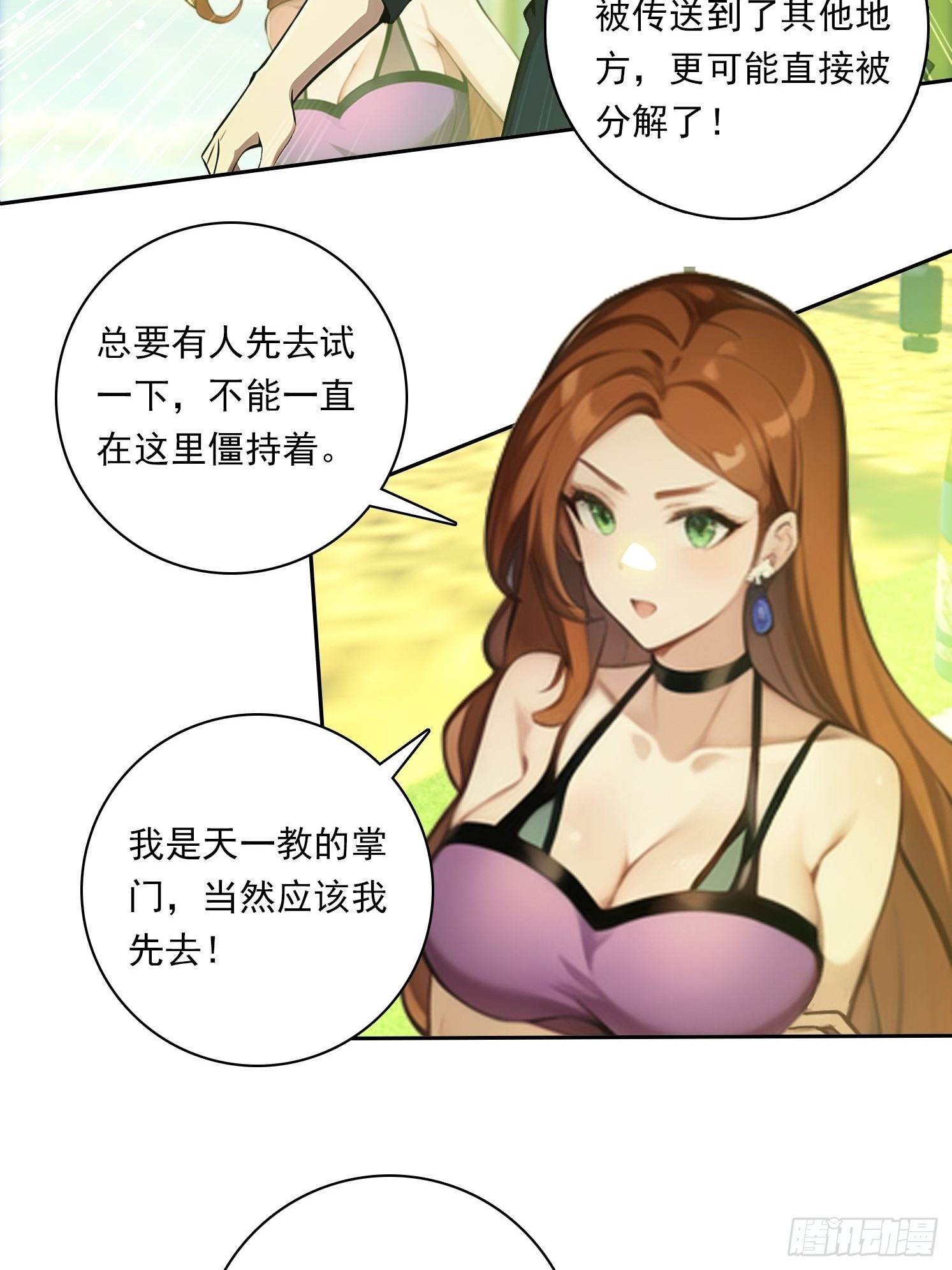 88 屏障-第88话