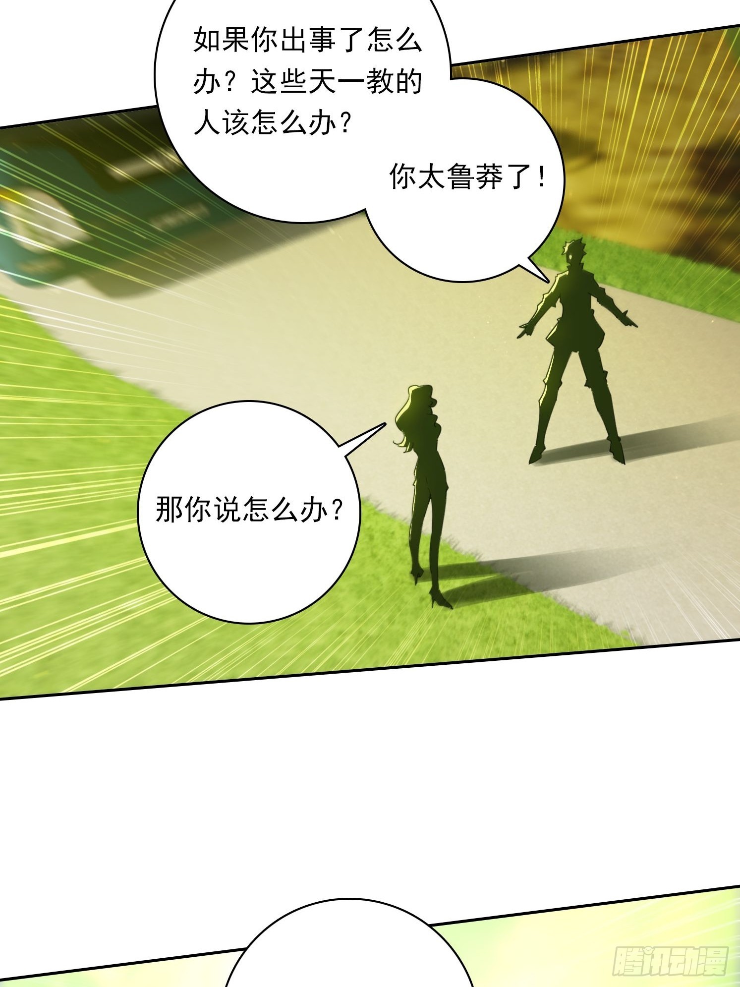 88 屏障-第88话