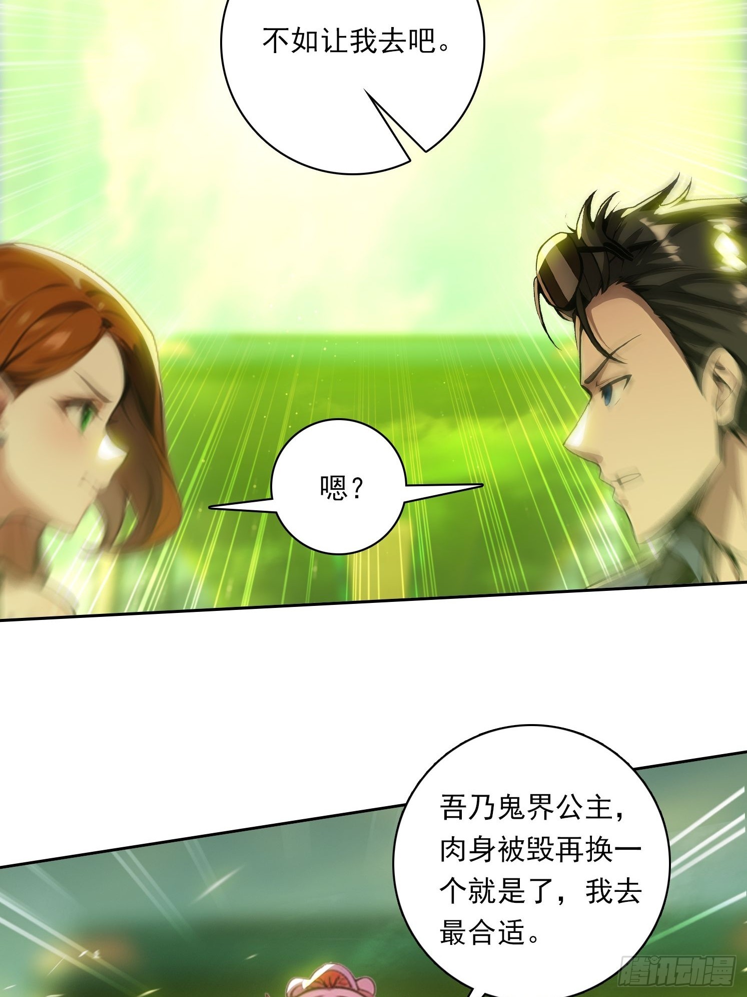 88 屏障-第88话