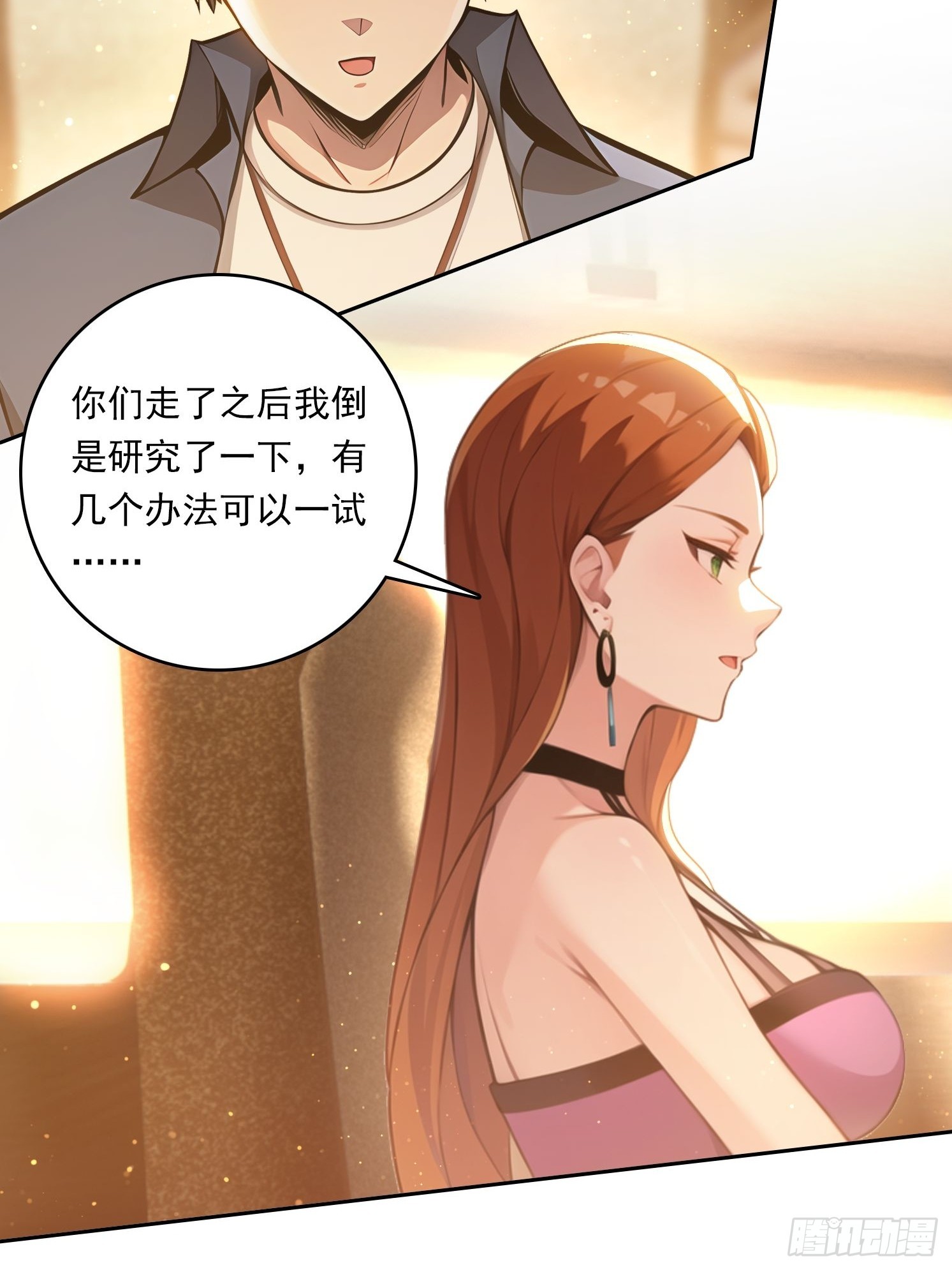 88 屏障-第88话