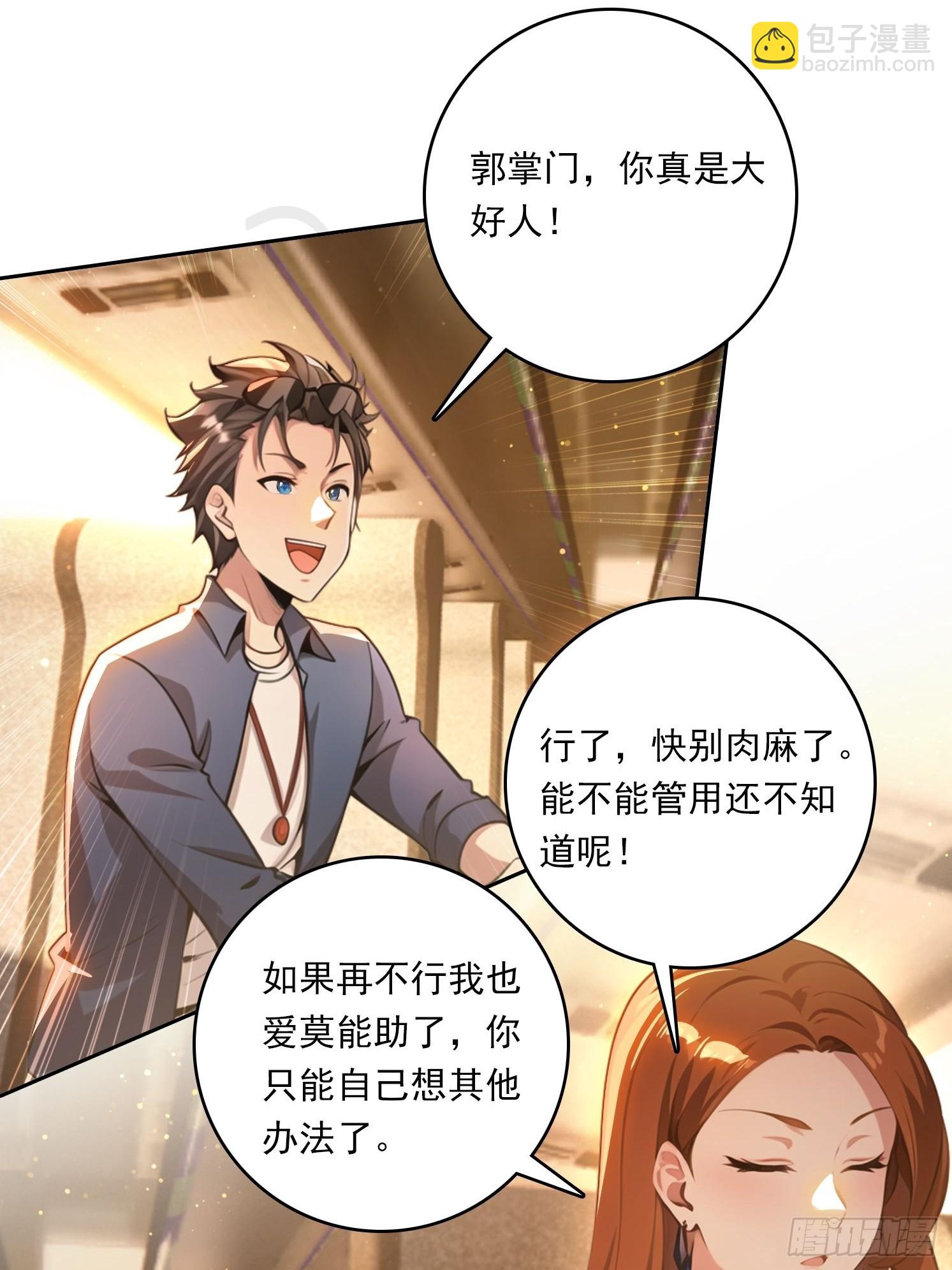 88 屏障-第88话
