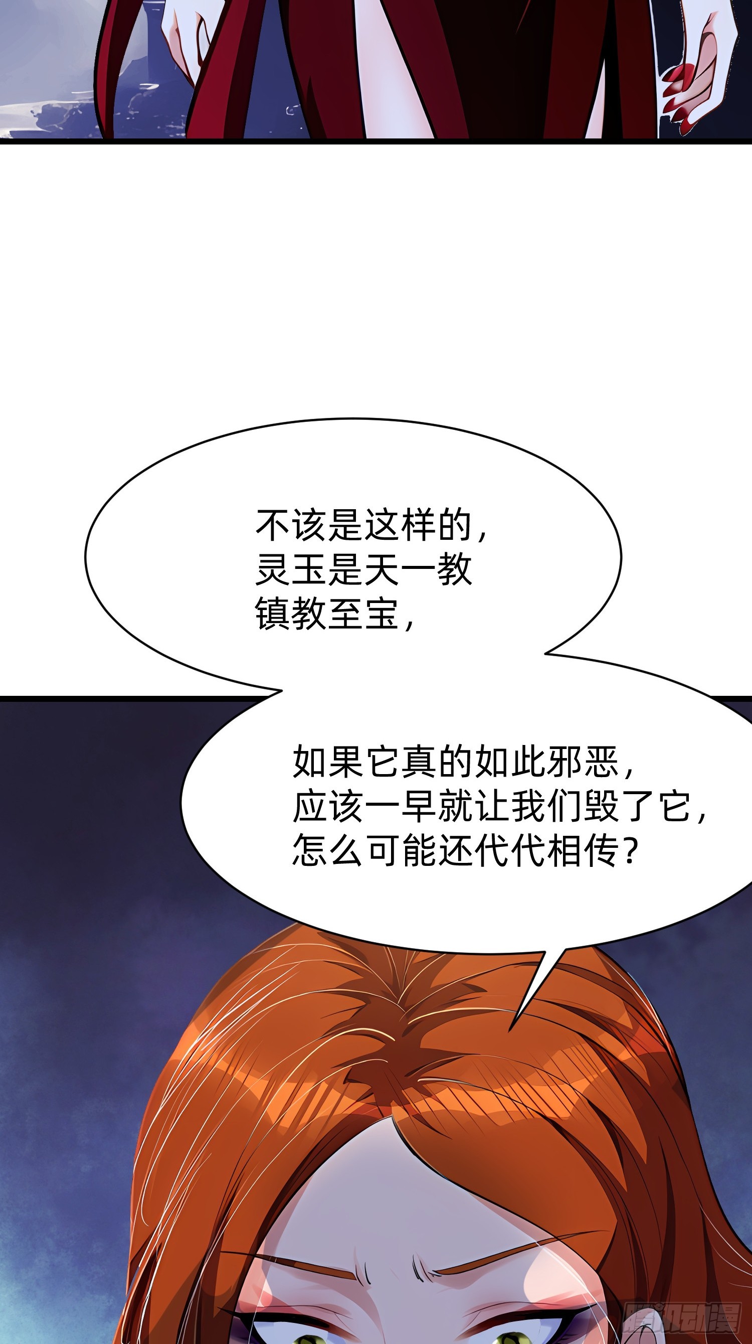 90 诡异的村庄-第90话