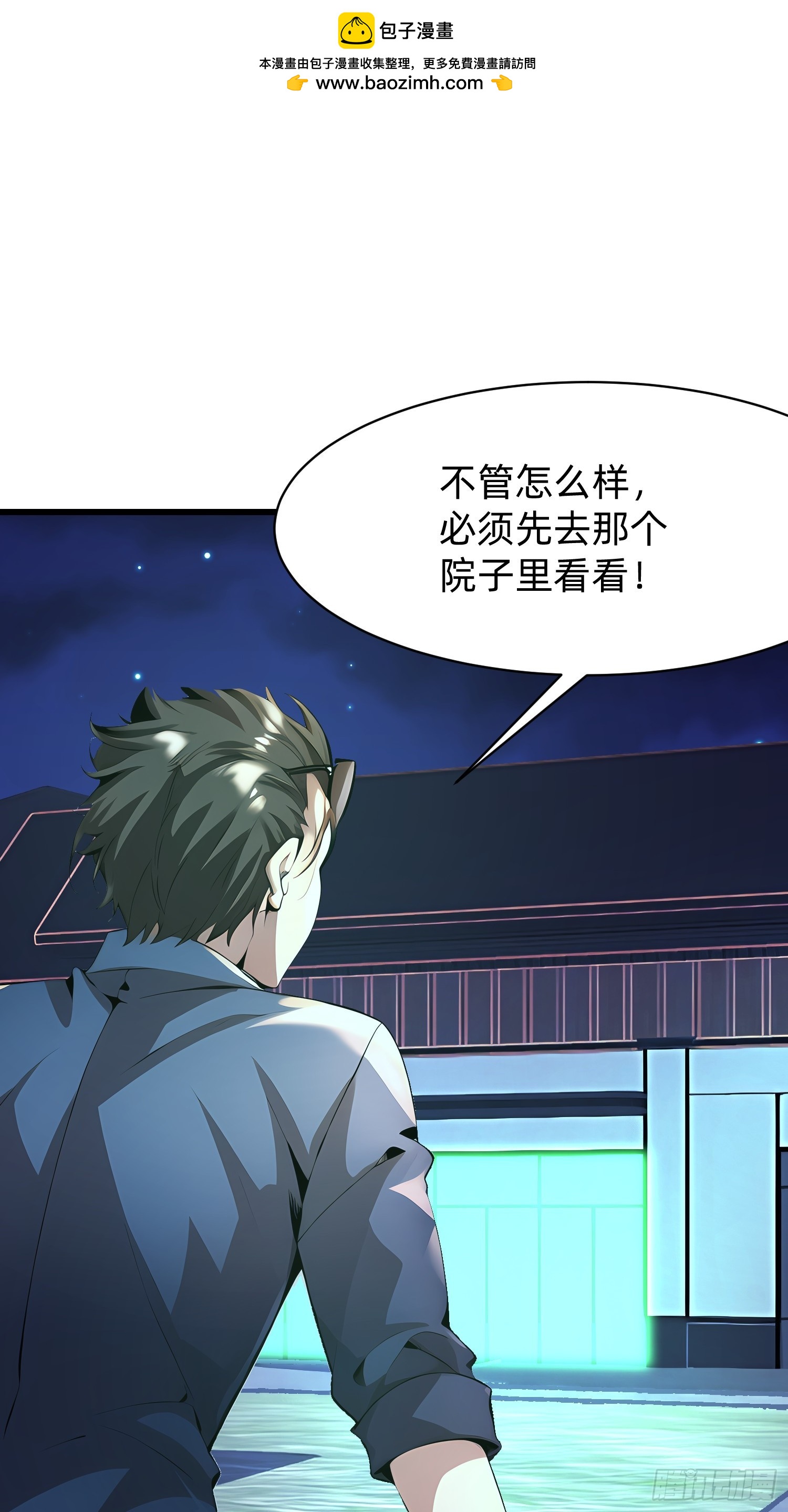 90 诡异的村庄-第90话