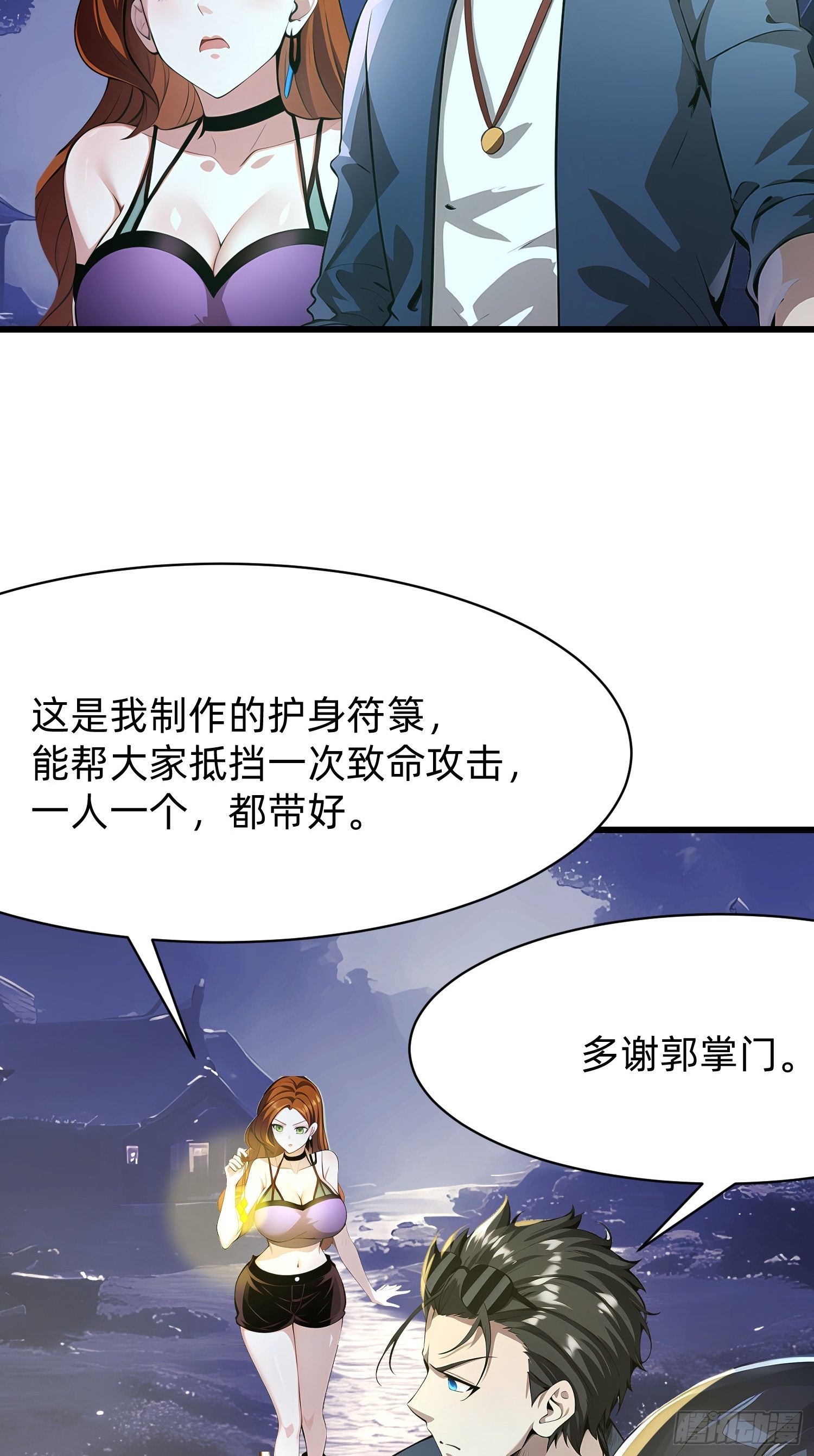 90 诡异的村庄-第90话