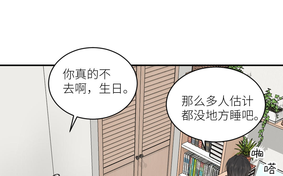 第二十九话 温绚他喜欢我？(1/3)-第30话