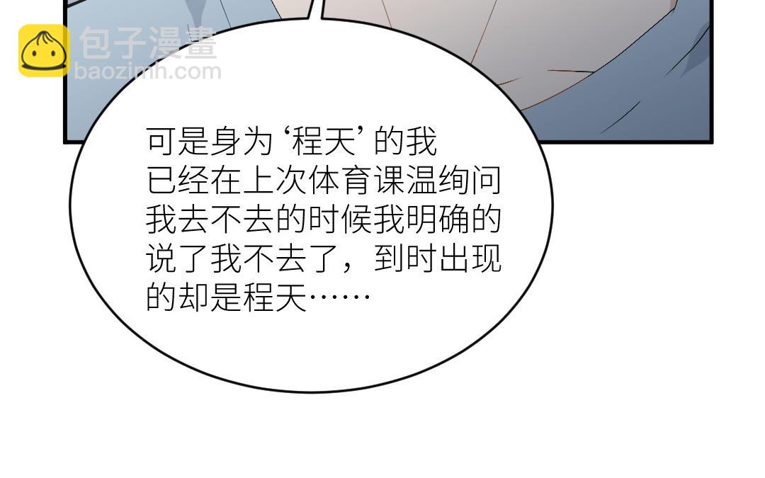 第二十九话 温绚他喜欢我？(1/3)-第30话