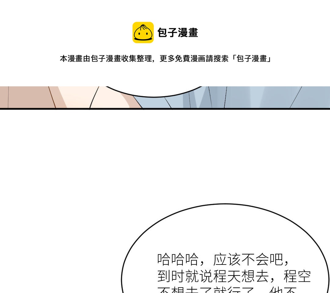 第二十九话 温绚他喜欢我？(1/3)-第30话