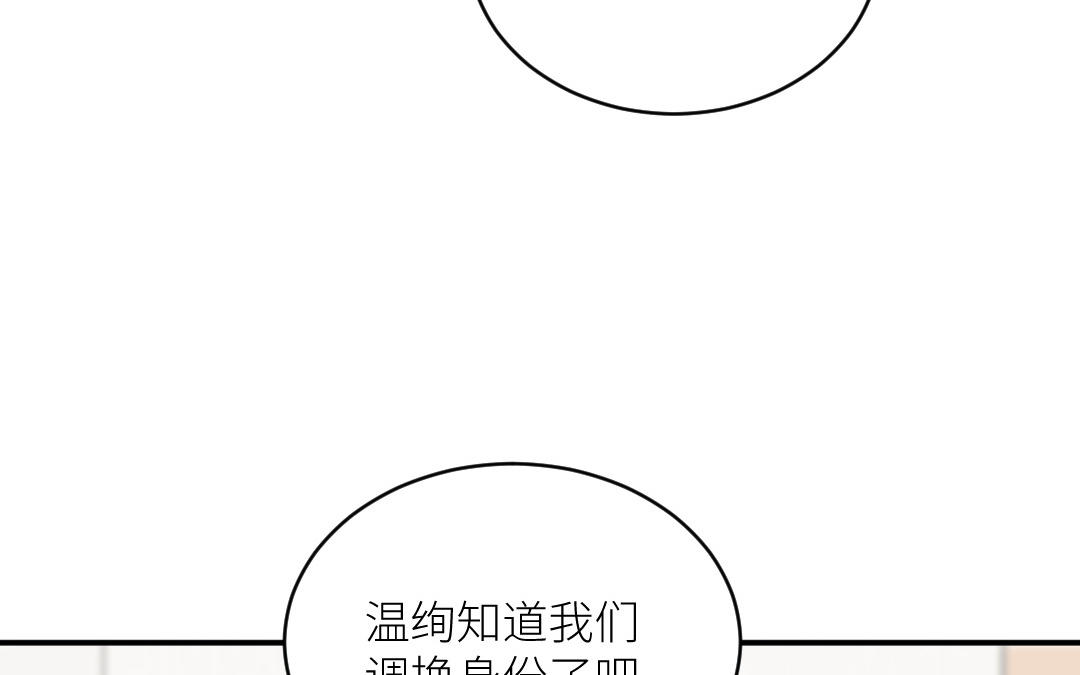 第二十九话 温绚他喜欢我？(1/3)-第30话