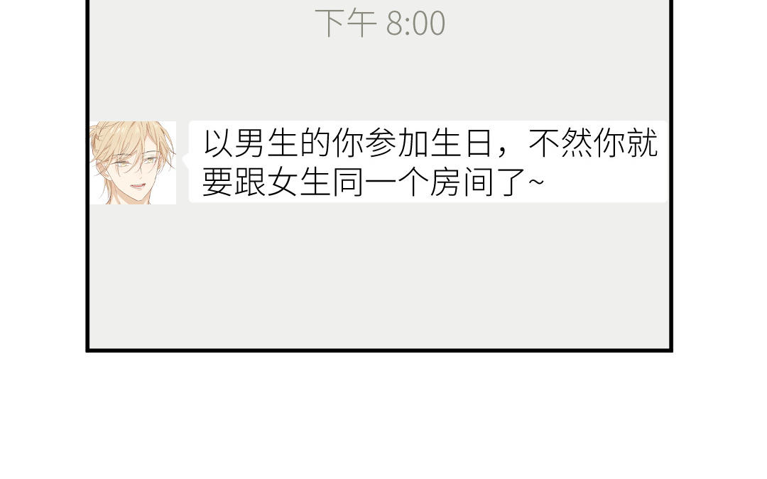 第二十九话 温绚他喜欢我？(1/3)-第30话