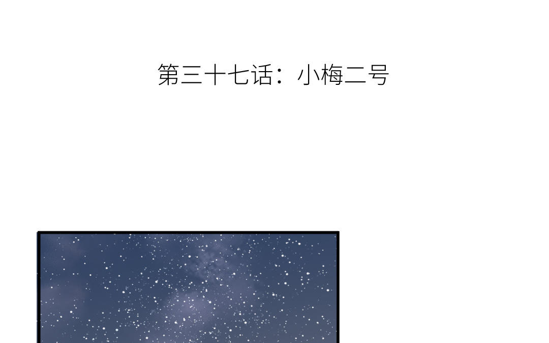 第三十七话 小梅二号(1/3)-第38话