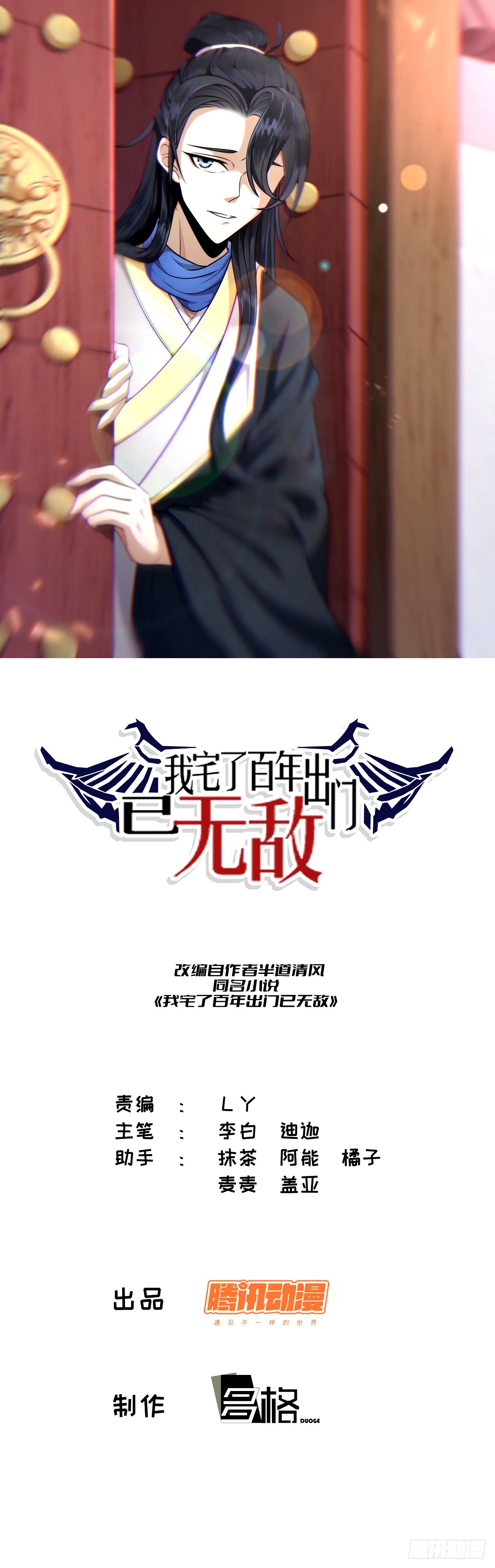 105(1/2)-第104话