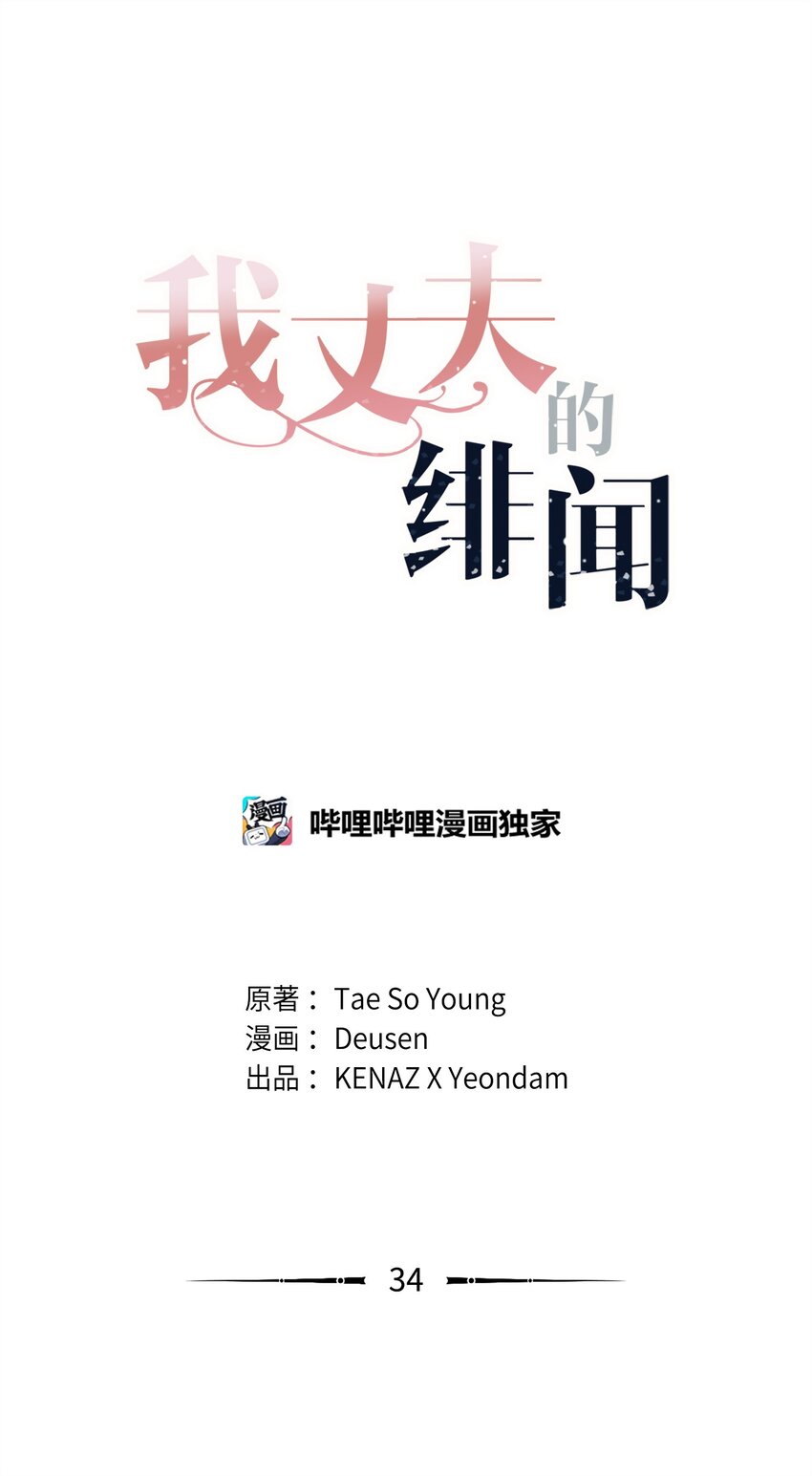 34 丑闻真相(1/2)-第34话
