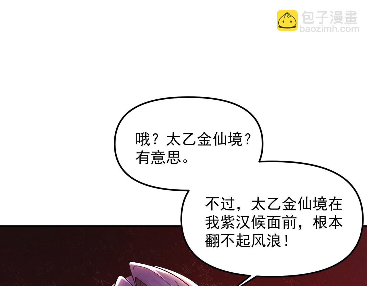 第116话 太阴之精！(1/3)-第116话
