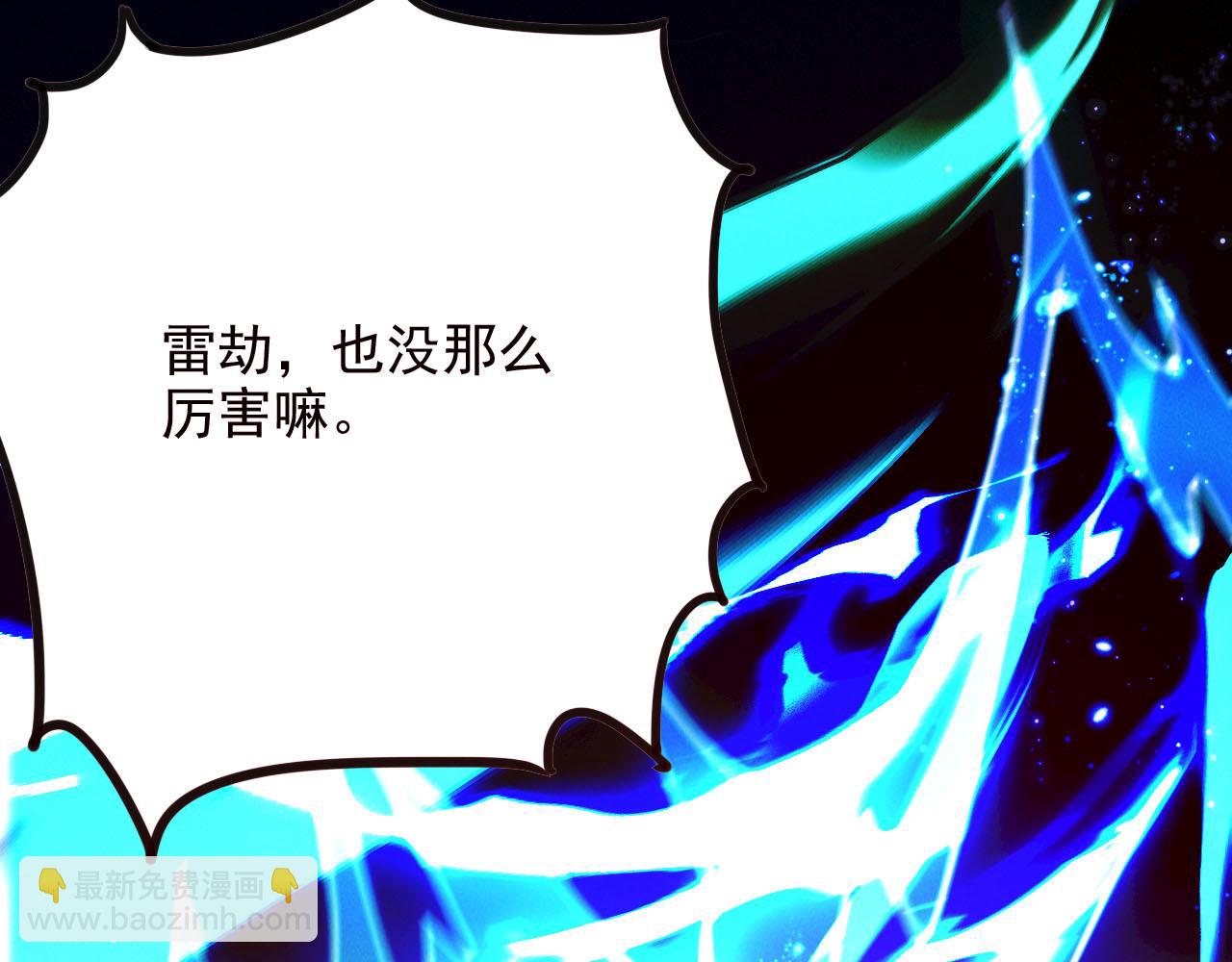 第26话 渡雷劫，凝金丹(1/3)-第26话