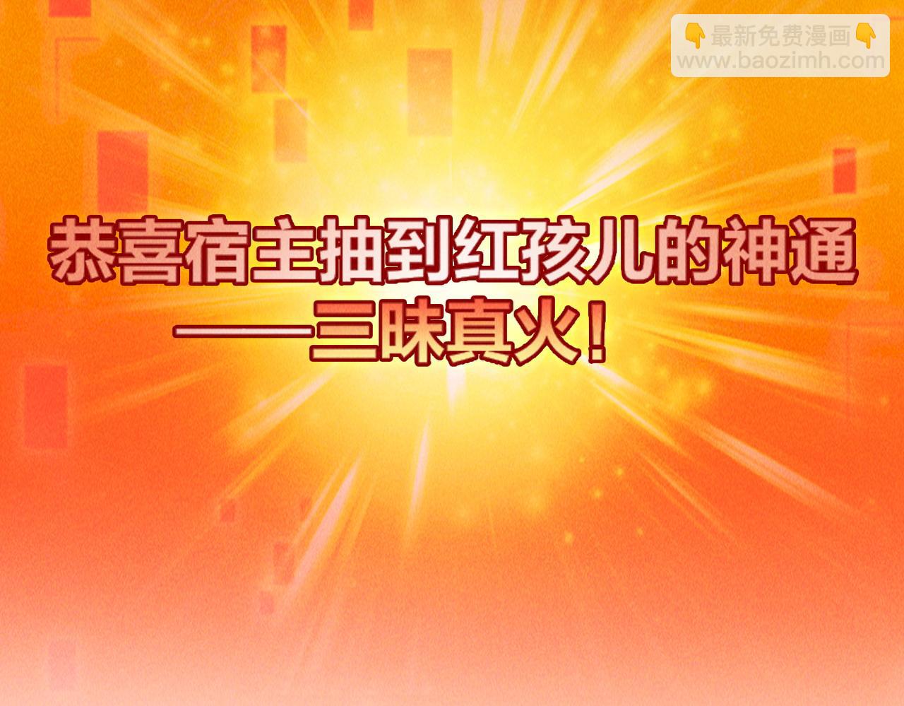 第54话 三昧真火！(1/3)-第54话