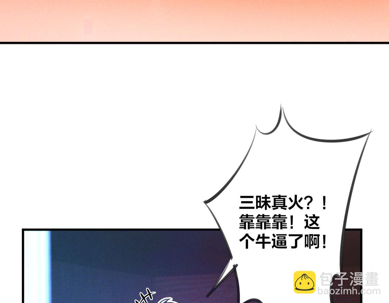第54话 三昧真火！(1/3)-第54话