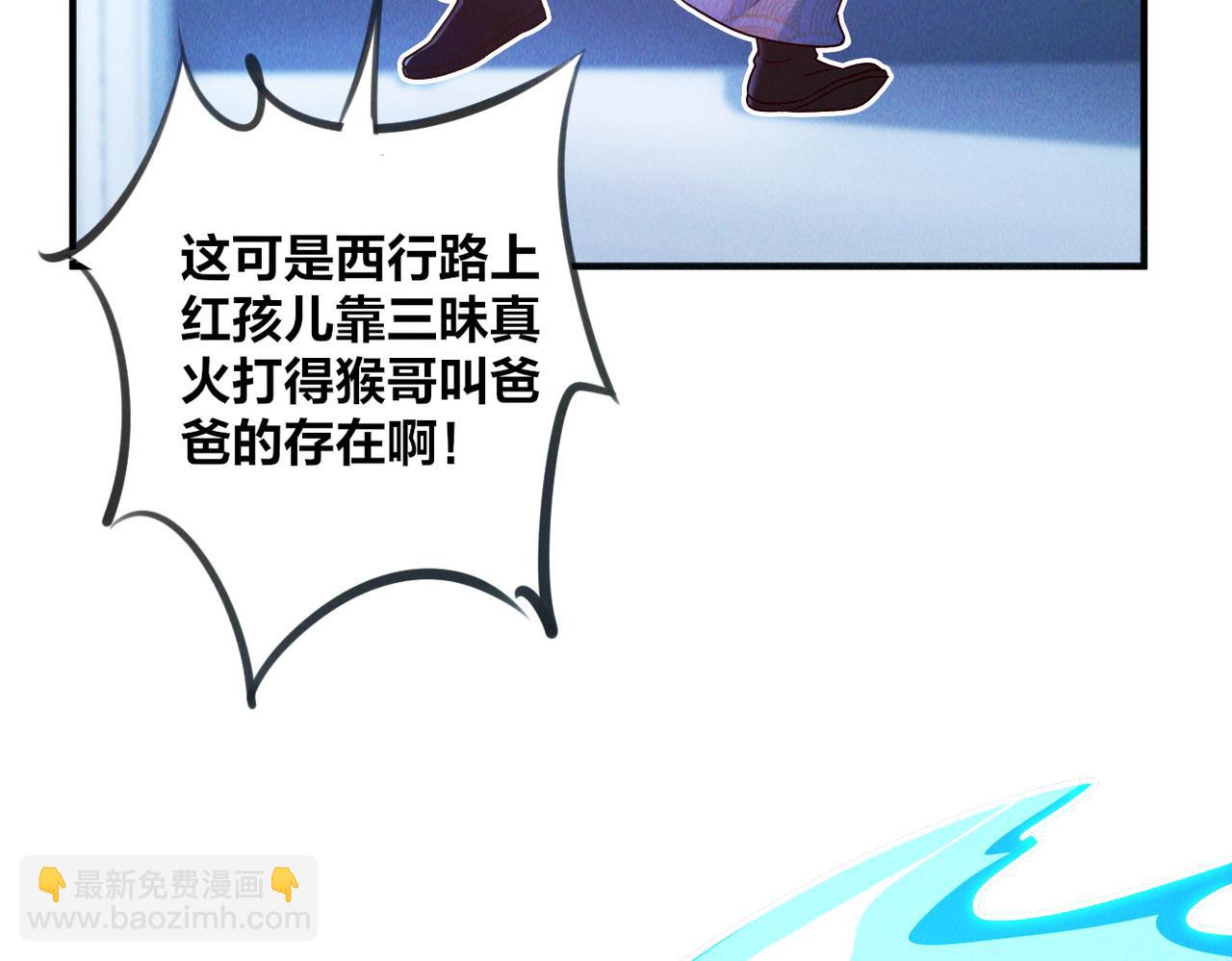 第54话 三昧真火！(1/3)-第54话