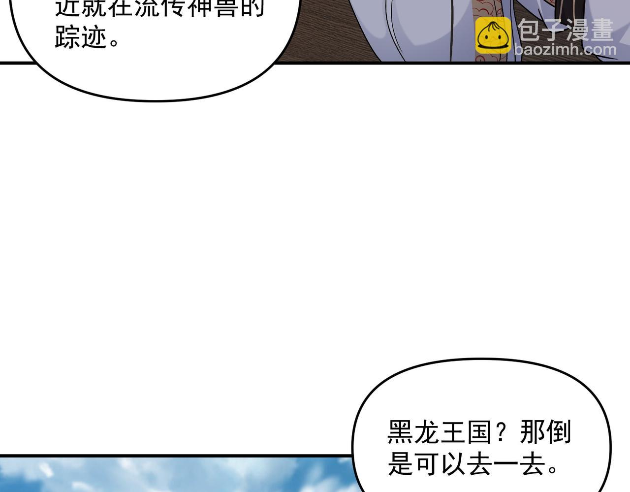 第68话 进入黑龙帝国(1/3)-第68话