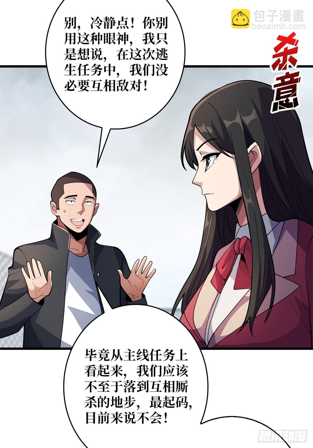 第102话  走，上天台(1/2)-第102话