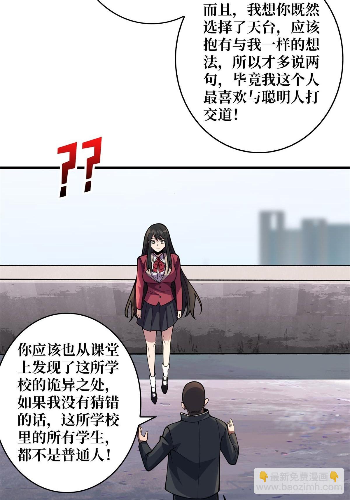第102话  走，上天台(1/2)-第102话