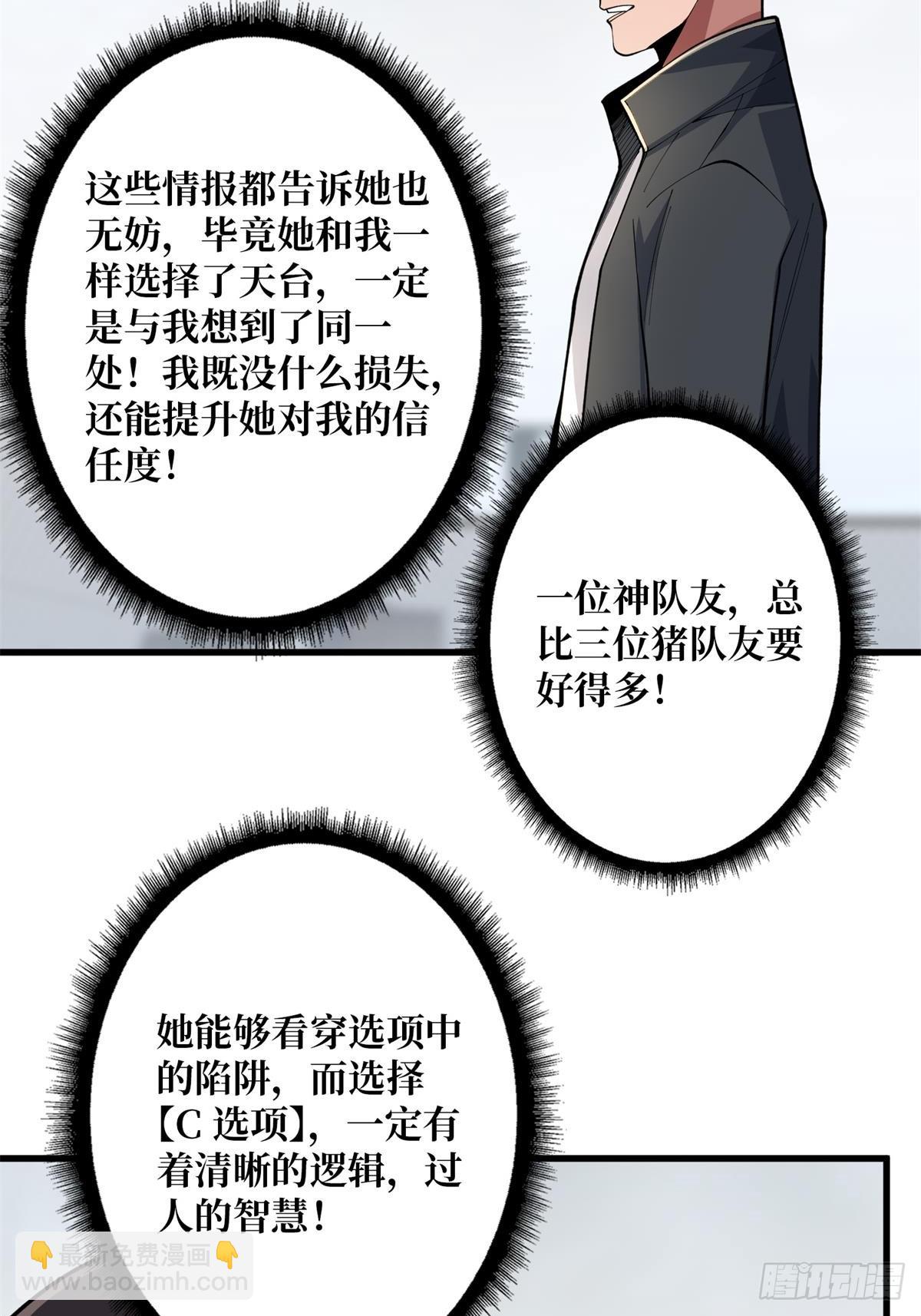 第102话  走，上天台(1/2)-第102话