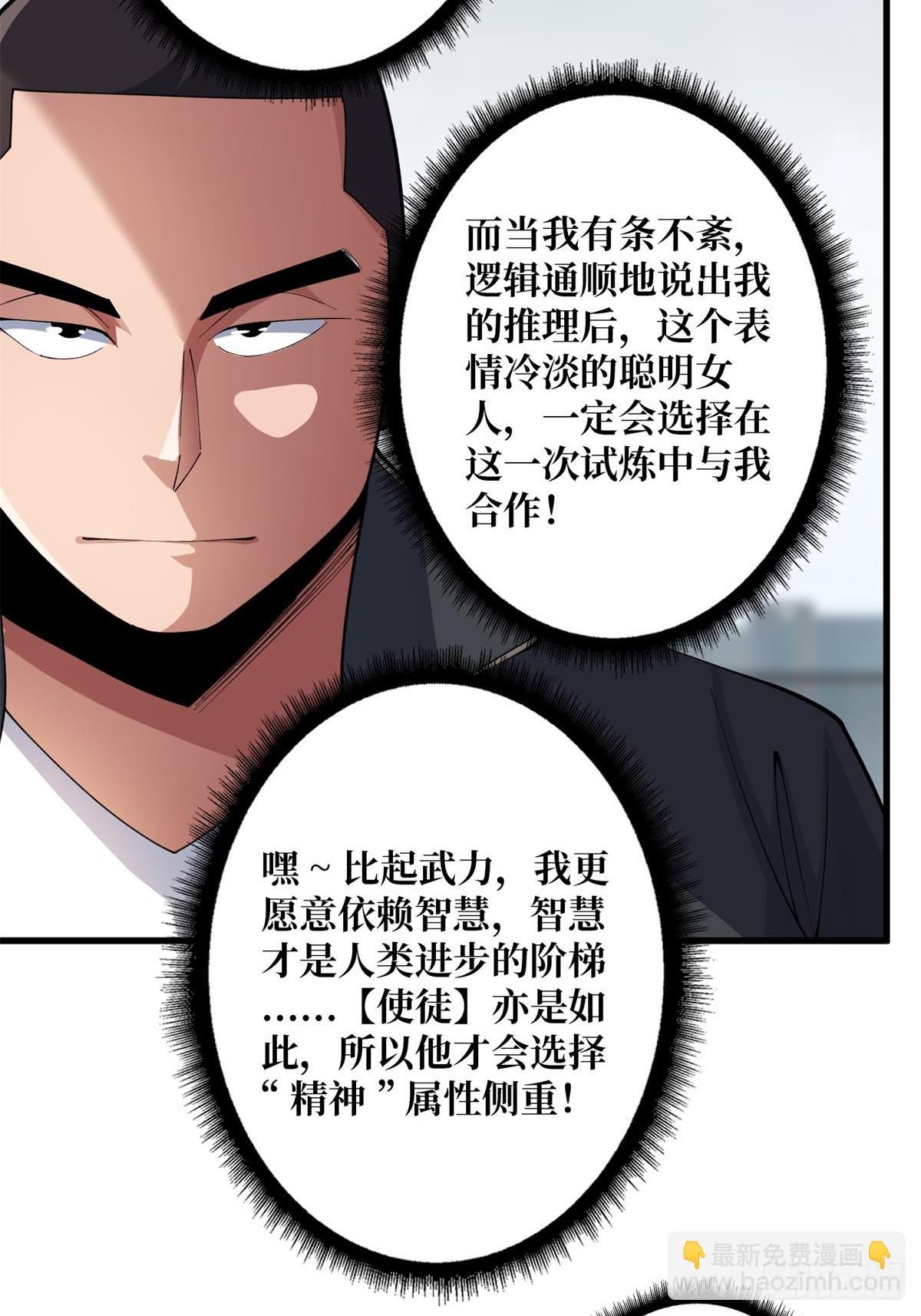 第102话  走，上天台(1/2)-第102话
