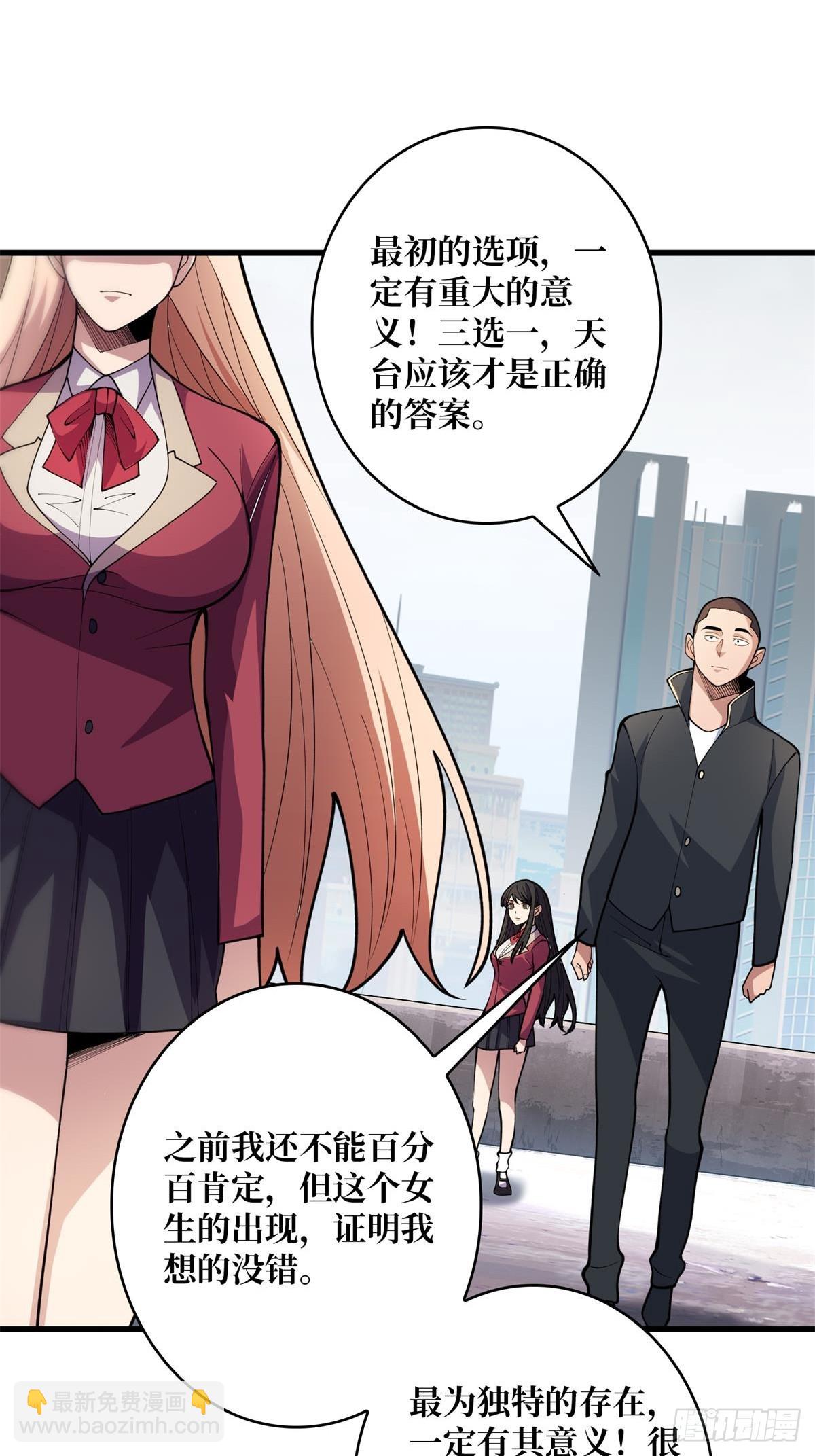 第102话  走，上天台(1/2)-第102话