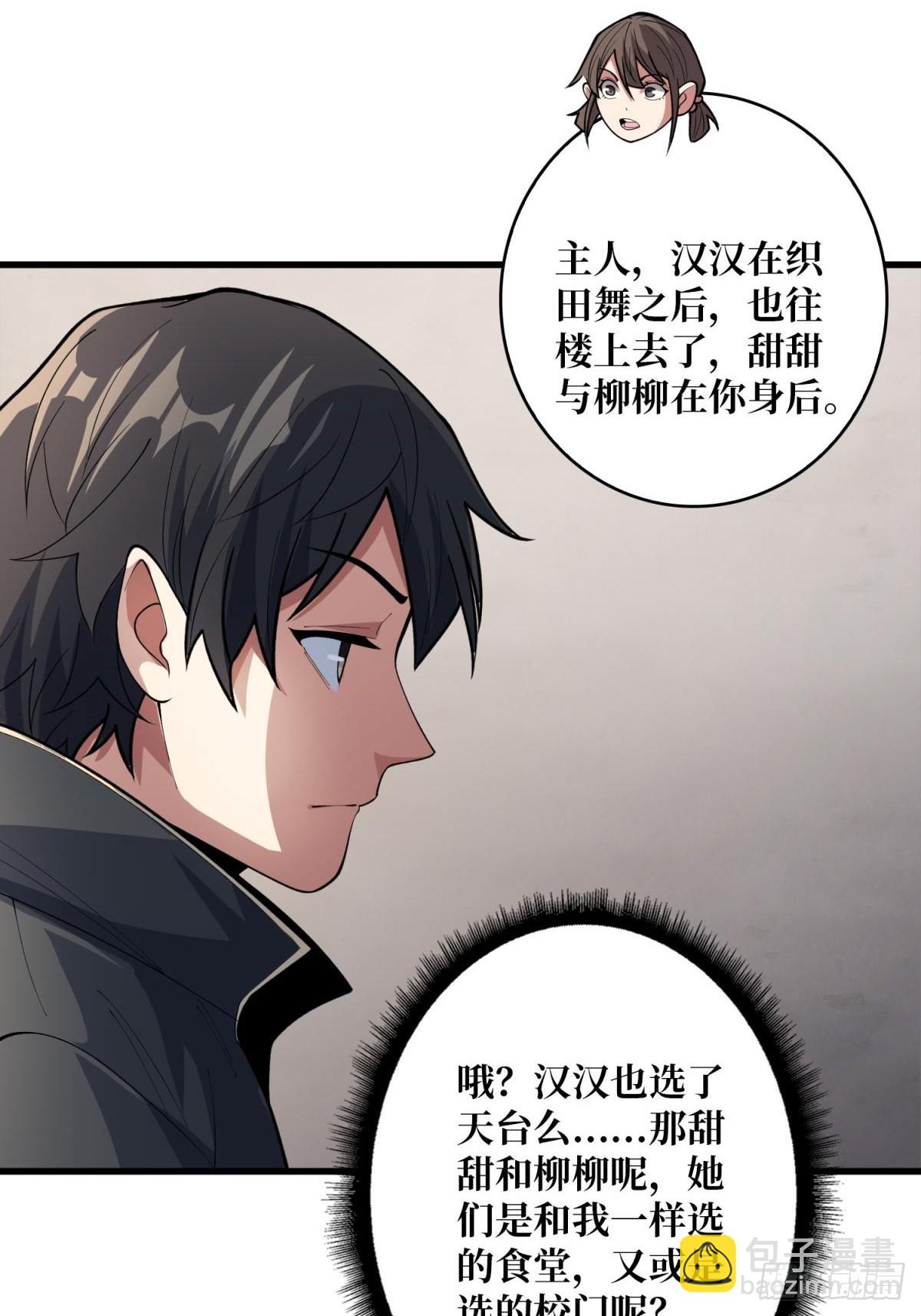 第102话  走，上天台(1/2)-第102话