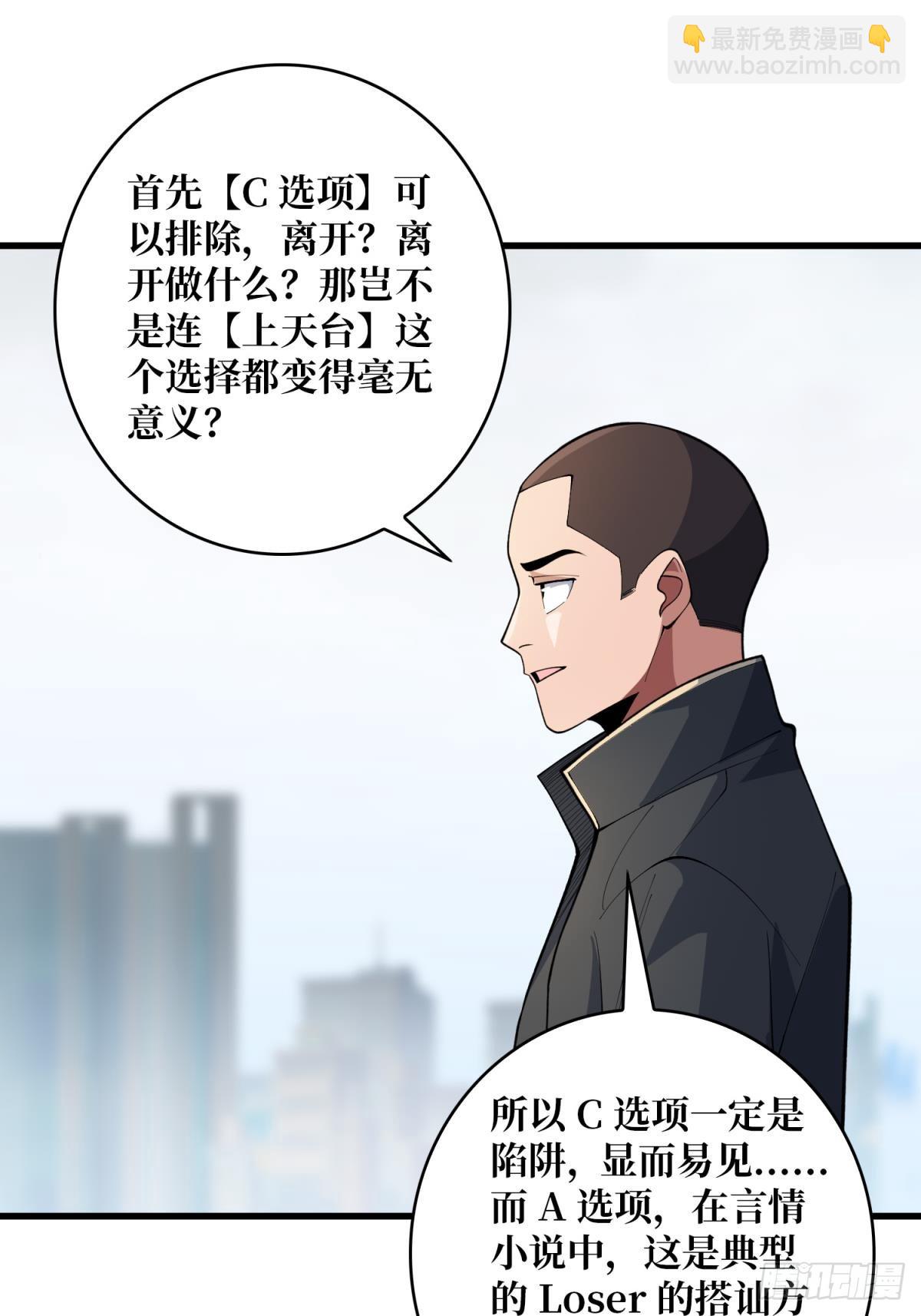 第102话  走，上天台(1/2)-第102话