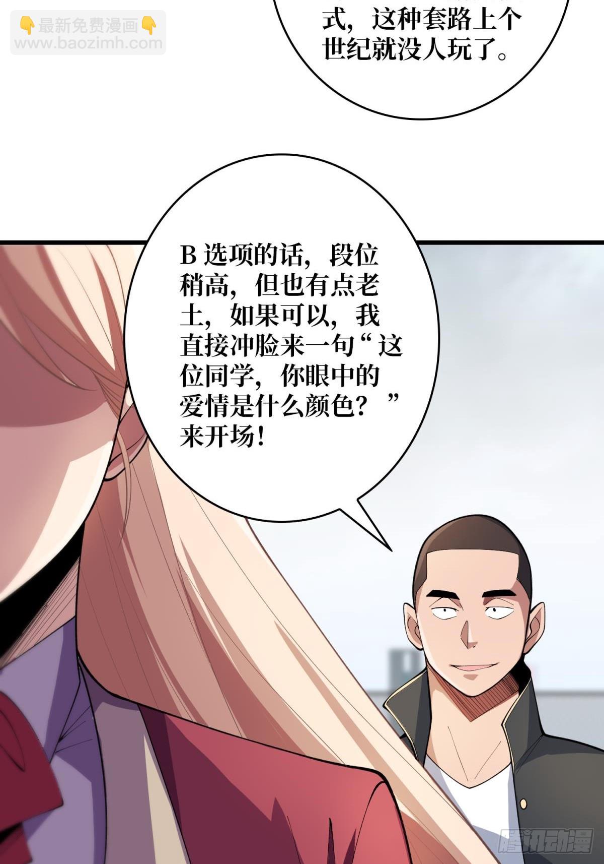 第102话  走，上天台(1/2)-第102话